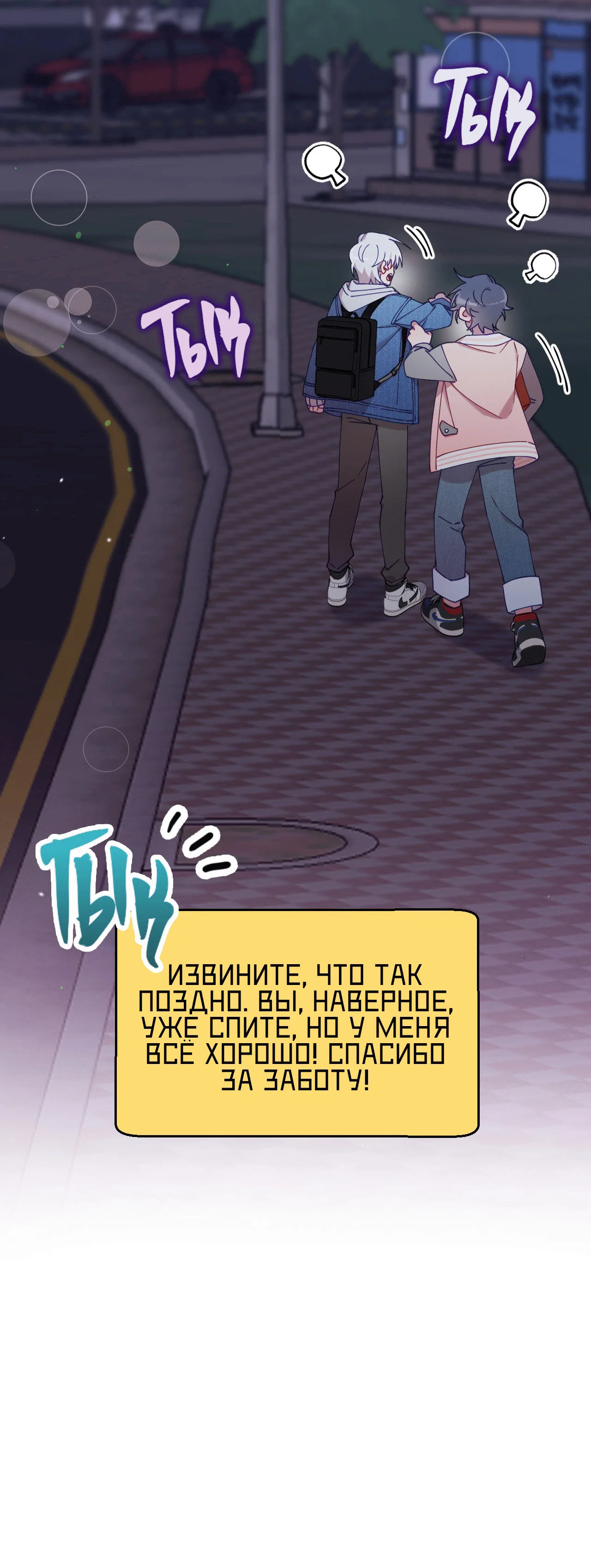 Манга Я целитель №1 на сервере, но лечить не умею. - Глава 19 Страница 10