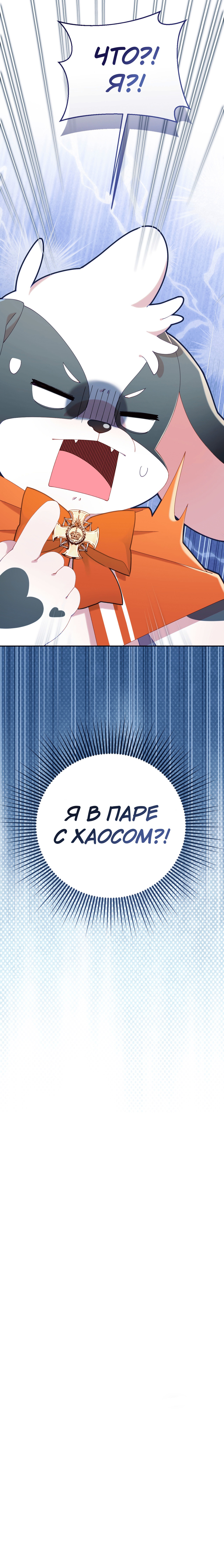 Манга Я целитель №1 на сервере, но лечить не умею. - Глава 19 Страница 63