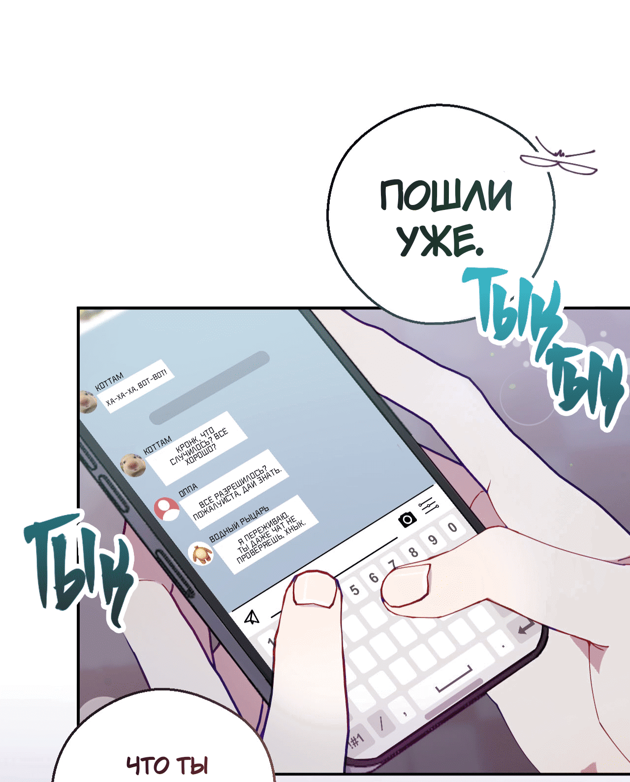 Манга Я целитель №1 на сервере, но лечить не умею. - Глава 19 Страница 8