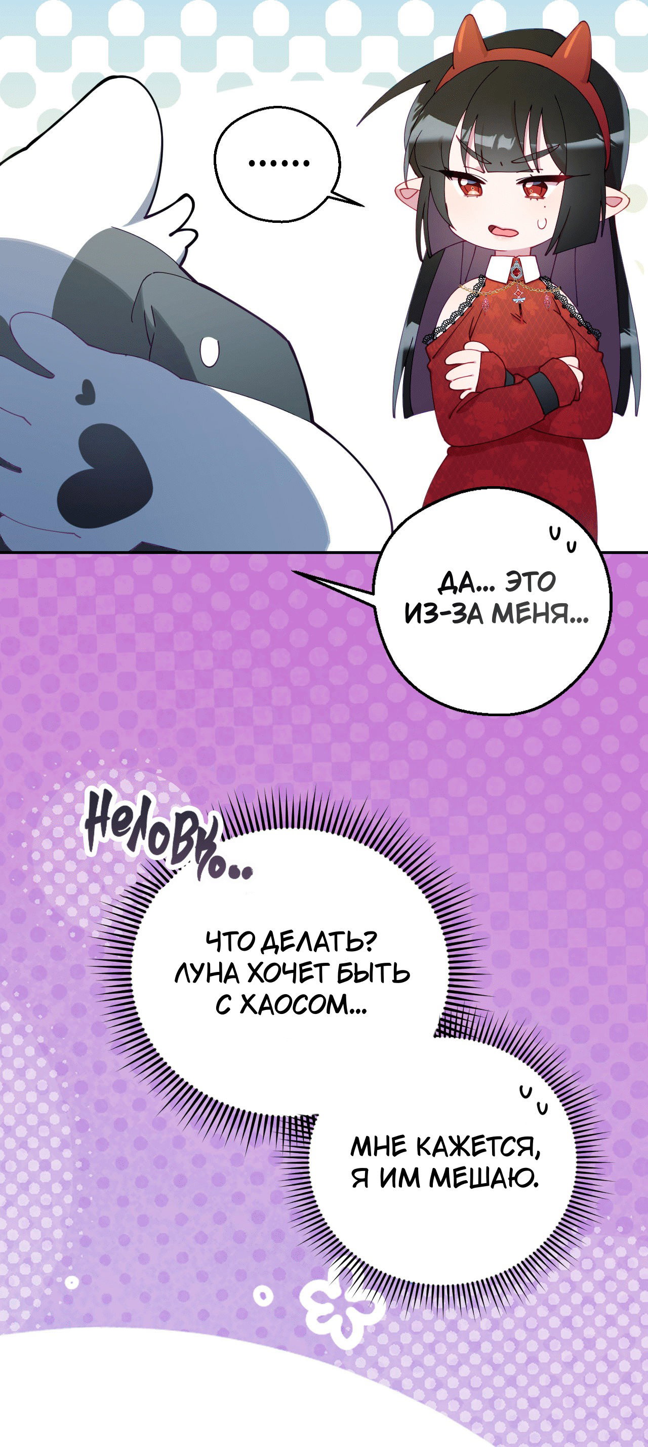 Манга Я целитель №1 на сервере, но лечить не умею. - Глава 19 Страница 60