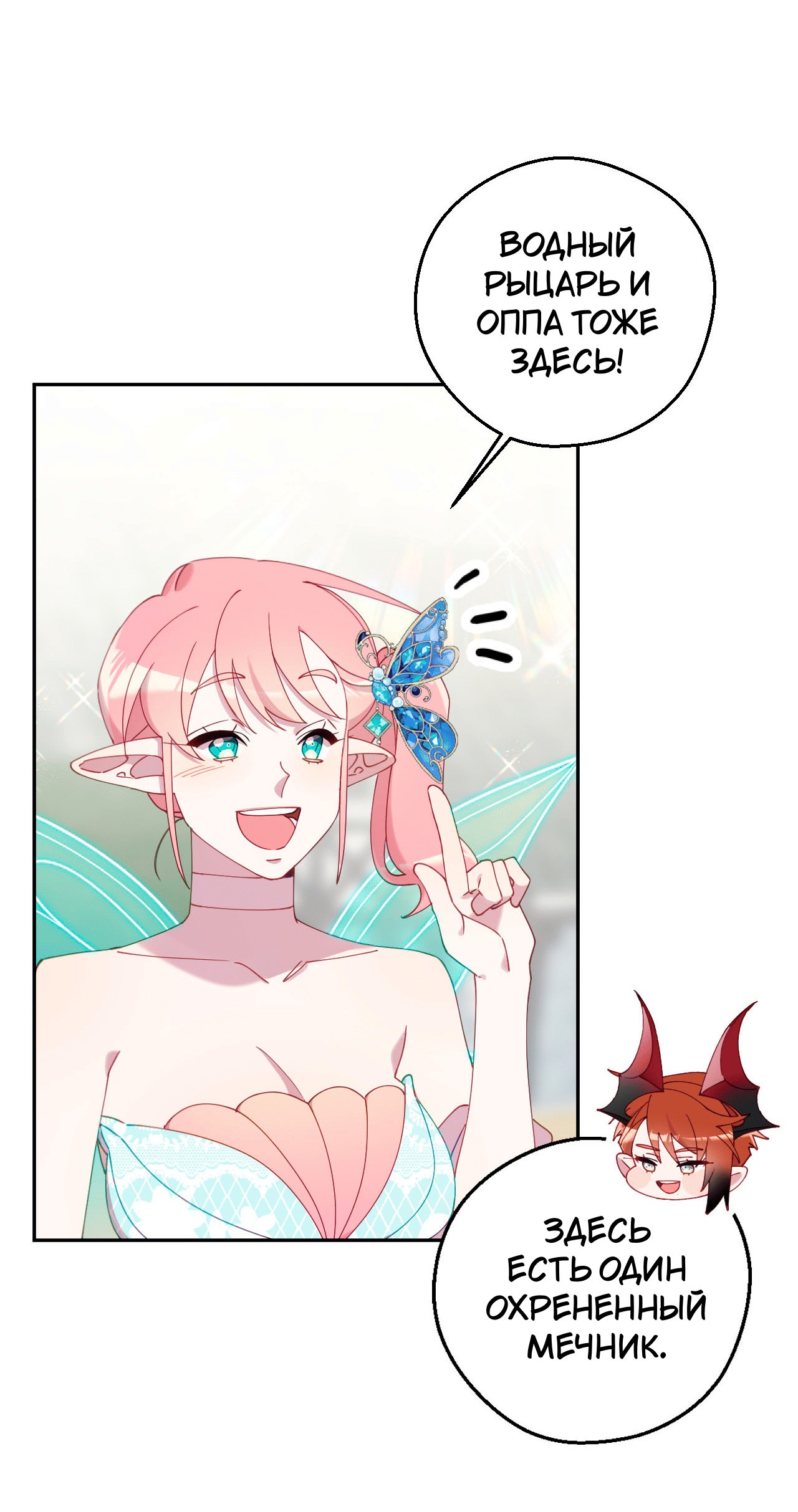 Манга Я целитель №1 на сервере, но лечить не умею. - Глава 19 Страница 57