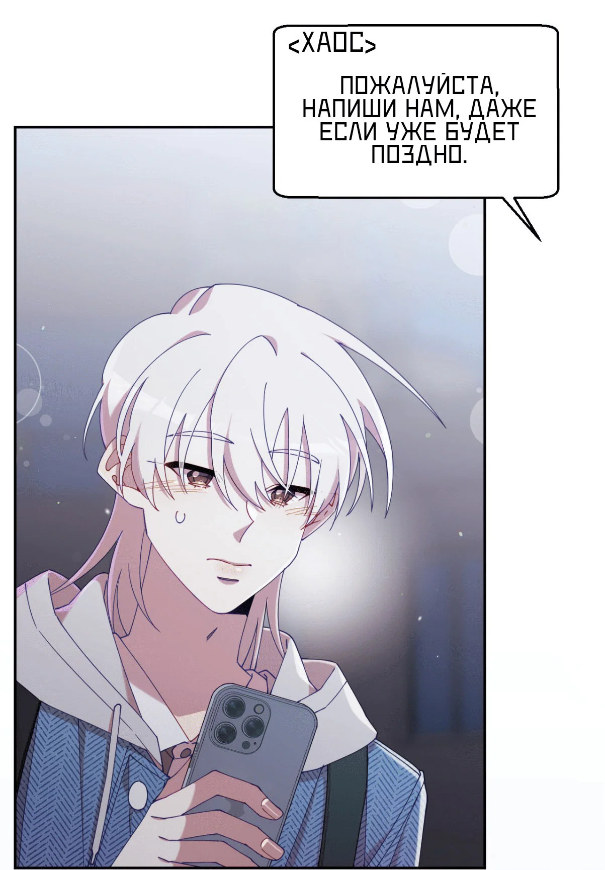 Манга Я целитель №1 на сервере, но лечить не умею. - Глава 19 Страница 11