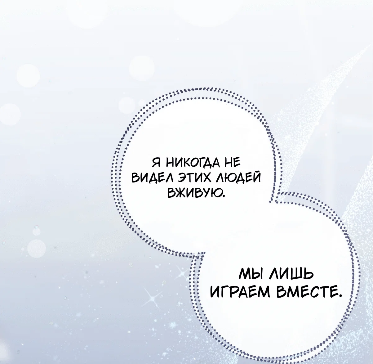 Манга Я целитель №1 на сервере, но лечить не умею. - Глава 19 Страница 12