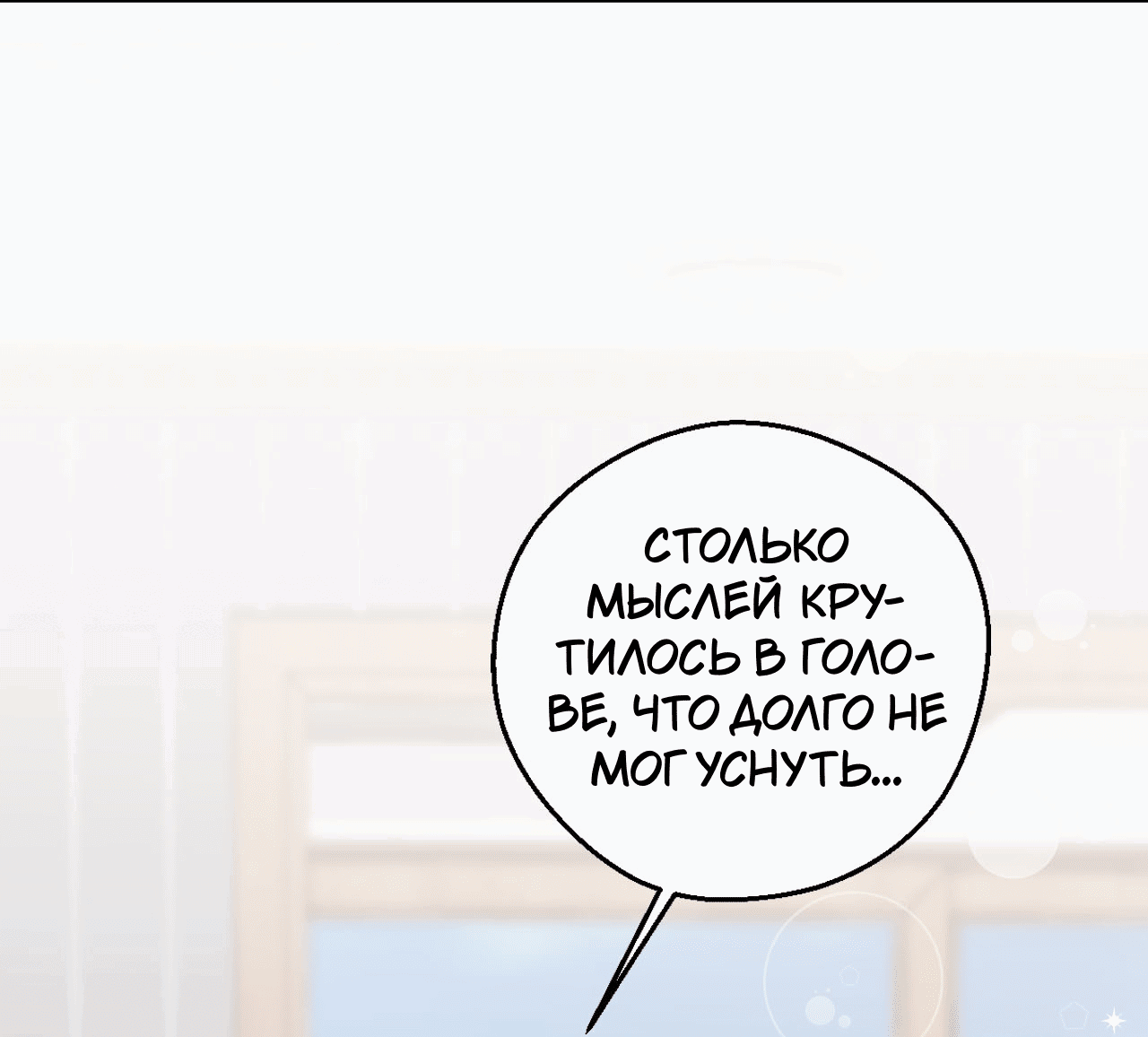 Манга Я целитель №1 на сервере, но лечить не умею. - Глава 19 Страница 38