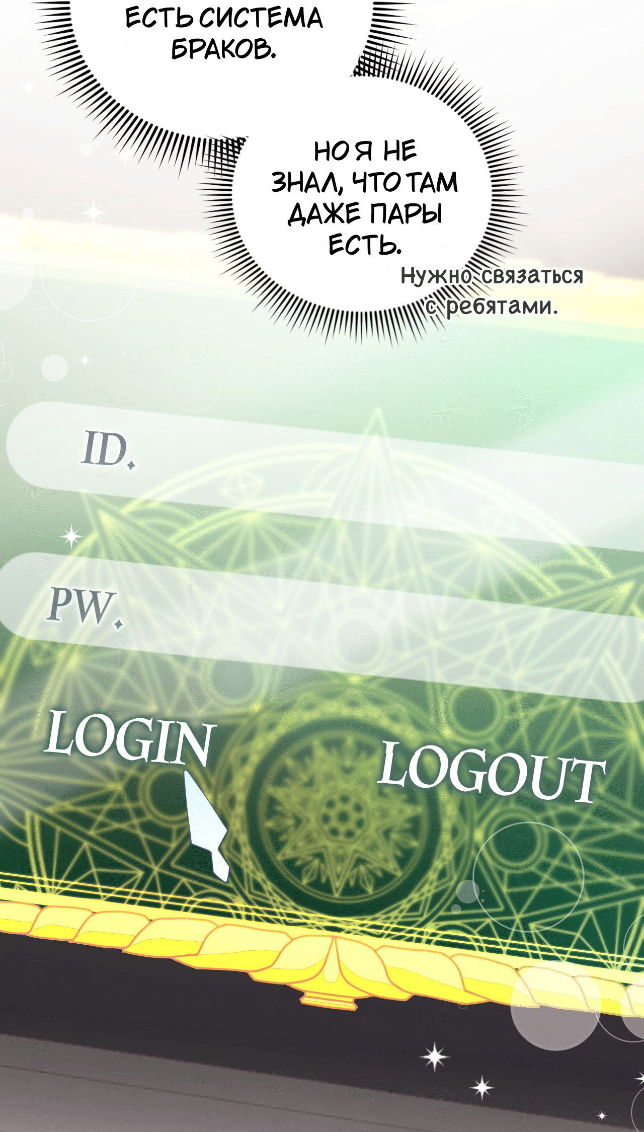 Манга Я целитель №1 на сервере, но лечить не умею. - Глава 19 Страница 45
