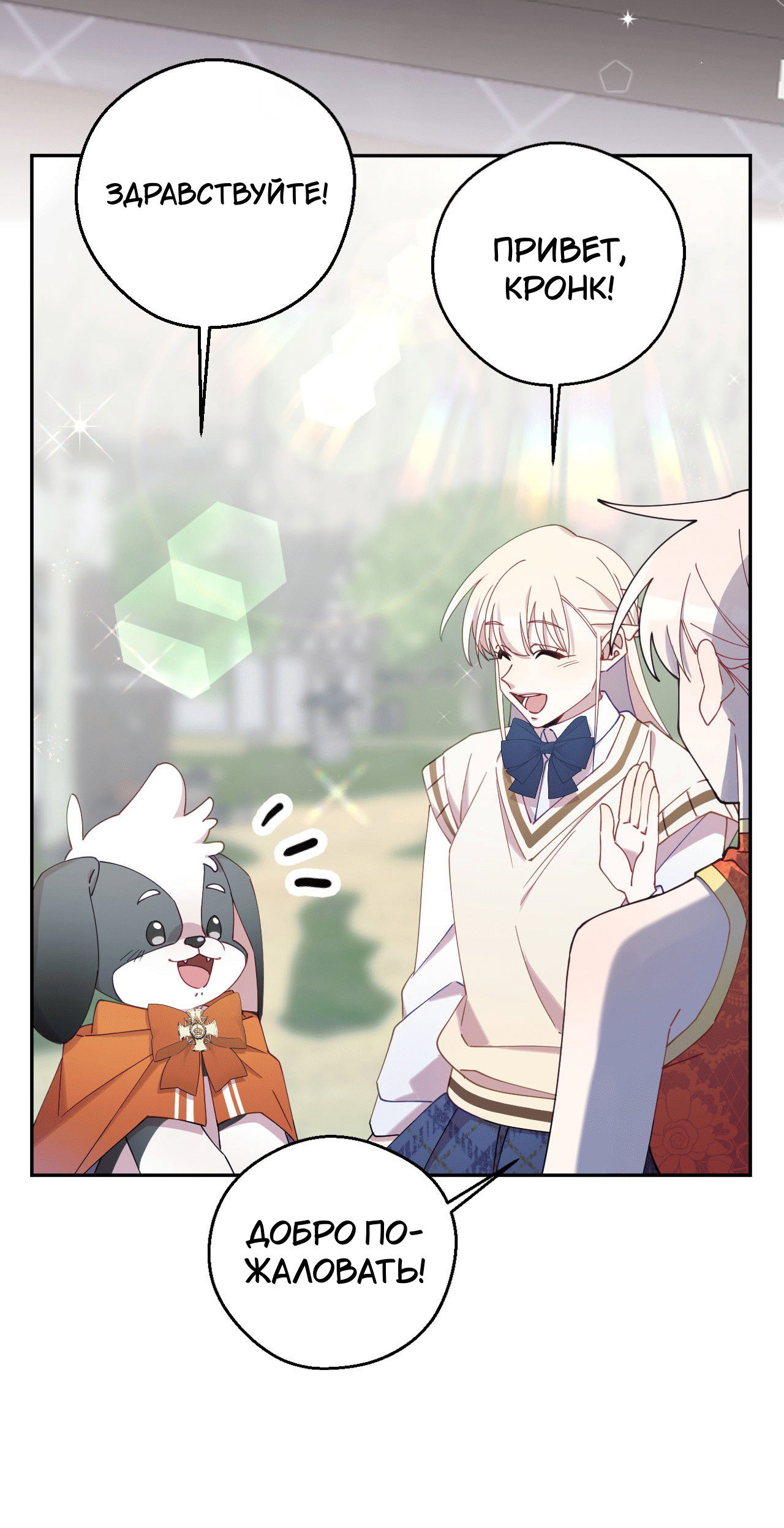 Манга Я целитель №1 на сервере, но лечить не умею. - Глава 19 Страница 46