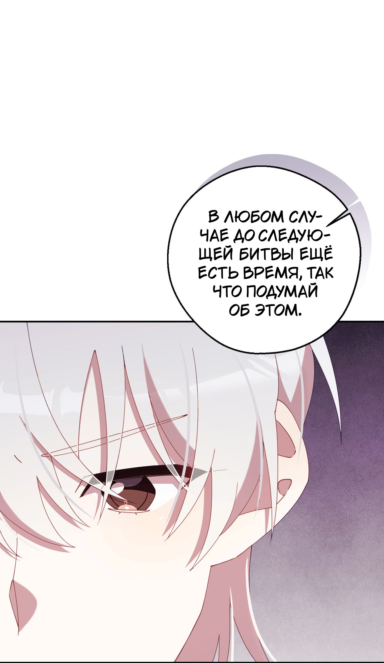 Манга Я целитель №1 на сервере, но лечить не умею. - Глава 19 Страница 31