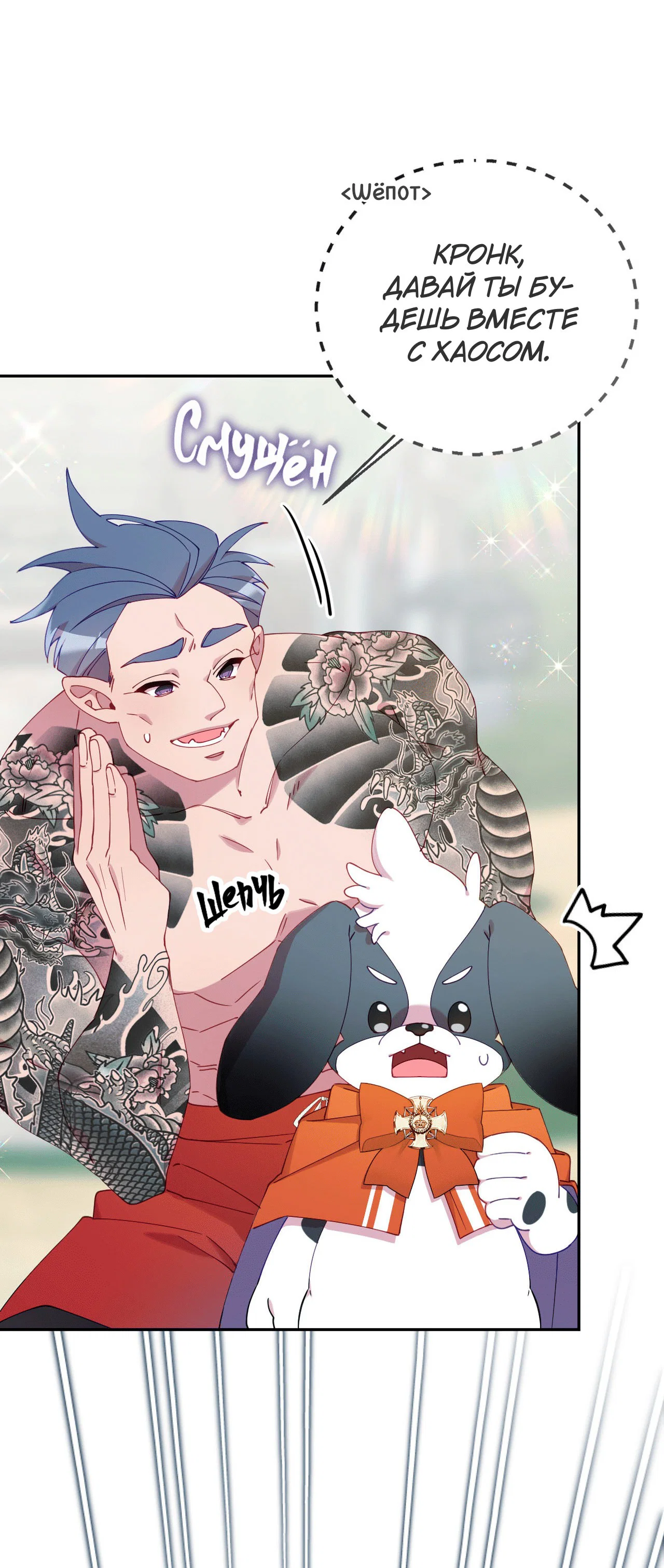 Манга Я целитель №1 на сервере, но лечить не умею. - Глава 19 Страница 62