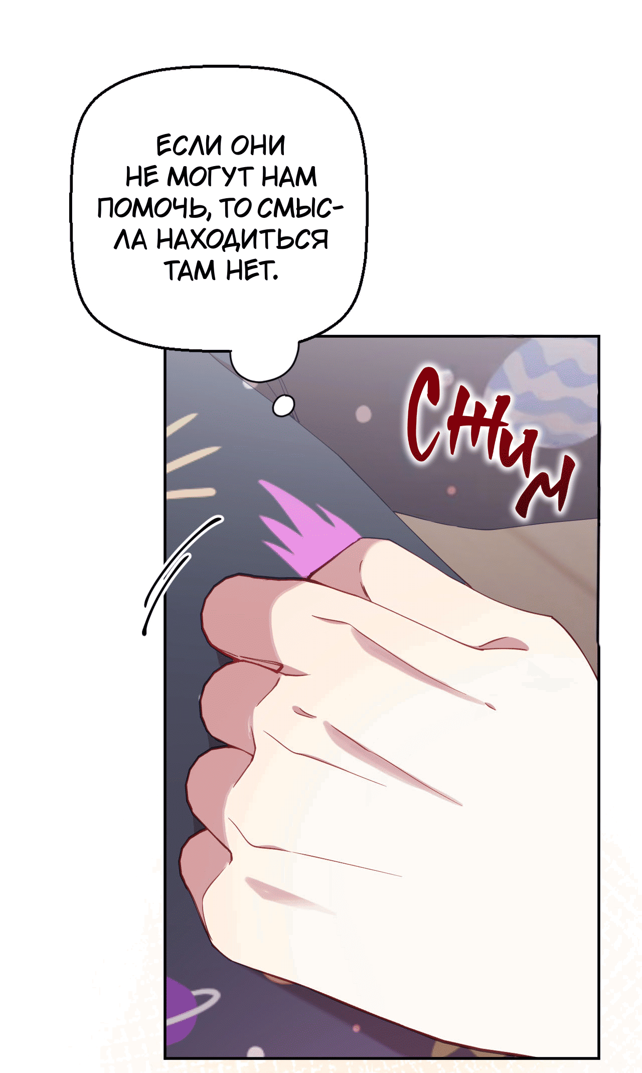 Манга Я целитель №1 на сервере, но лечить не умею. - Глава 19 Страница 34