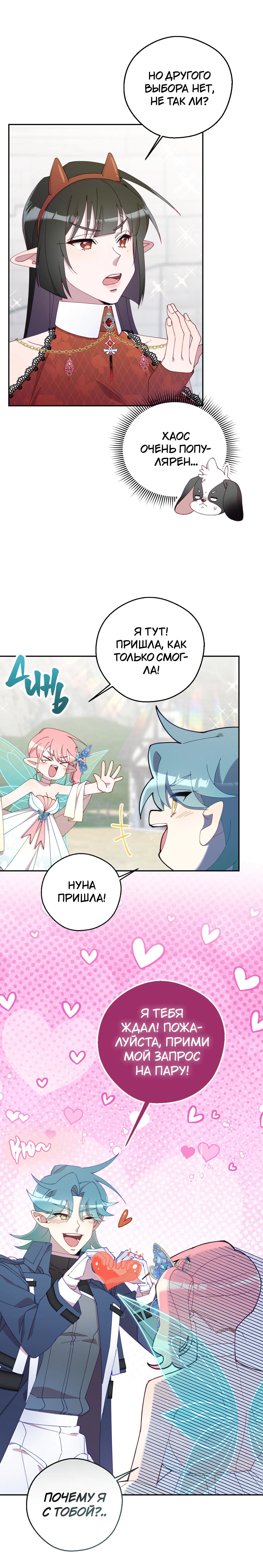 Манга Я целитель №1 на сервере, но лечить не умею. - Глава 19 Страница 49