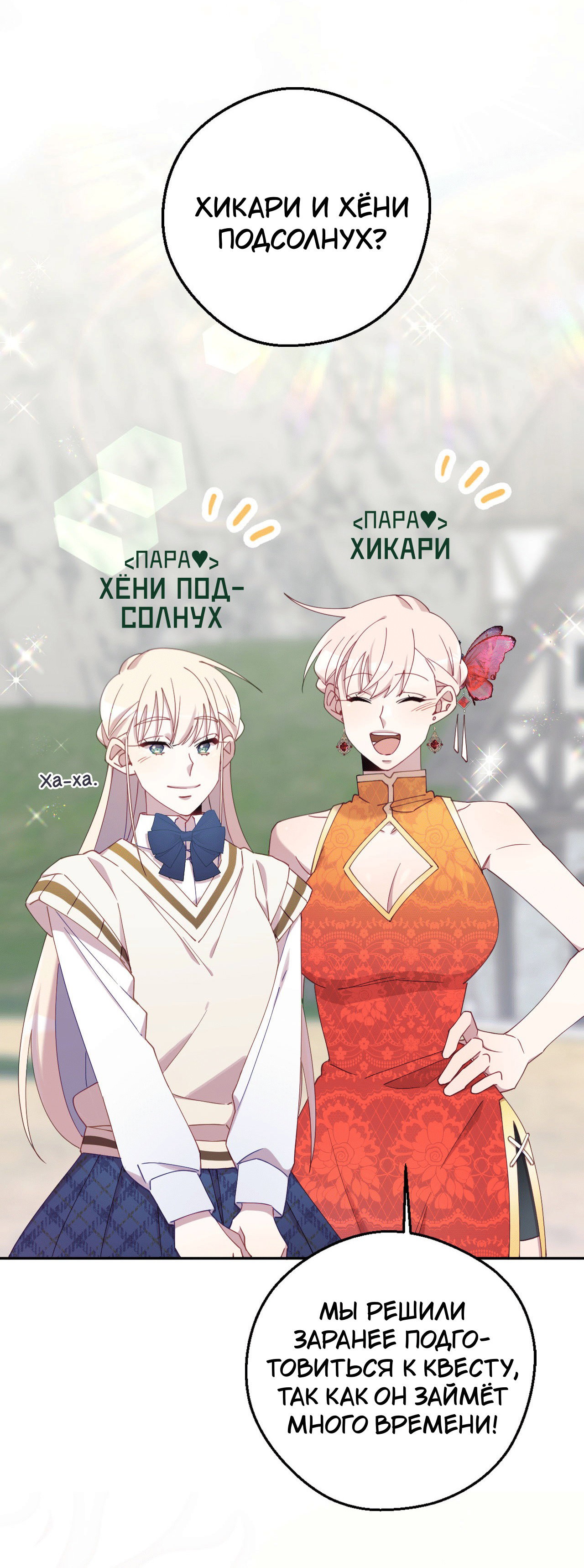 Манга Я целитель №1 на сервере, но лечить не умею. - Глава 19 Страница 48