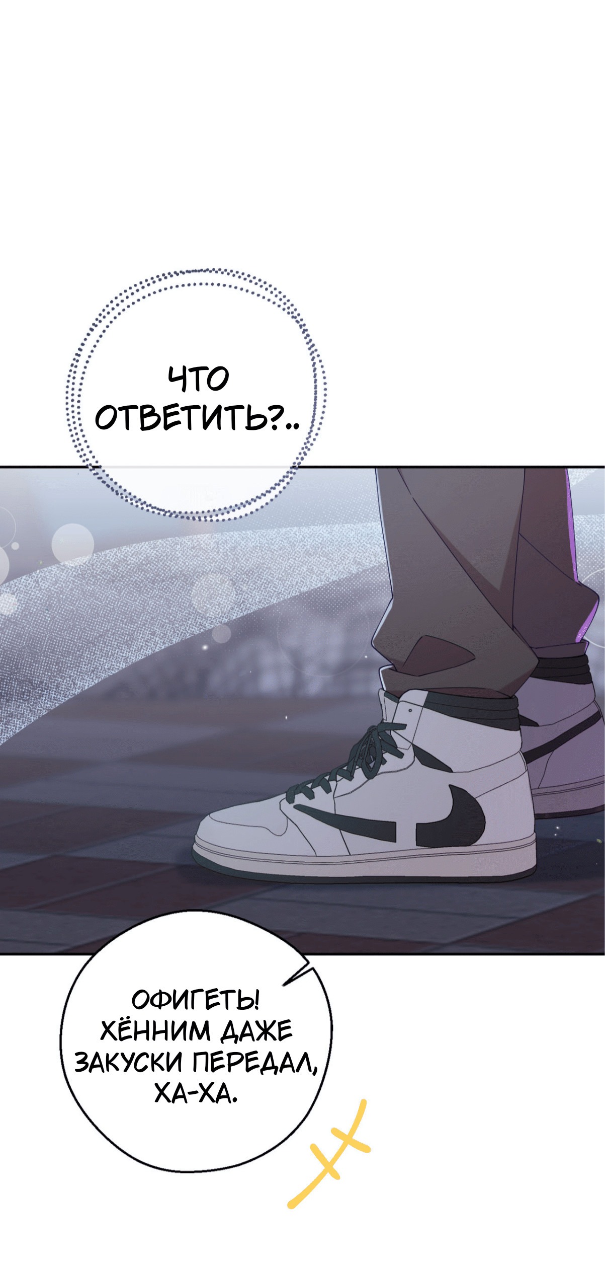 Манга Я целитель №1 на сервере, но лечить не умею. - Глава 19 Страница 14