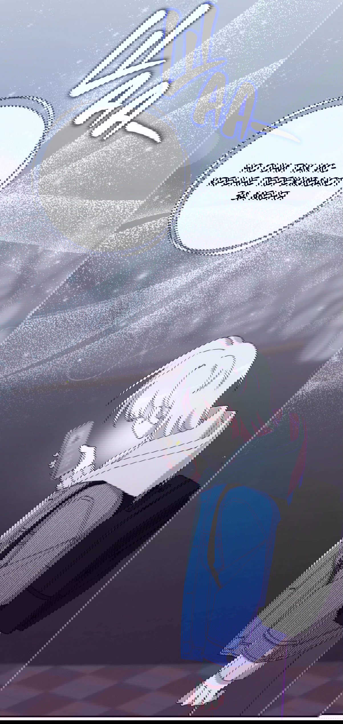 Манга Я целитель №1 на сервере, но лечить не умею. - Глава 19 Страница 13