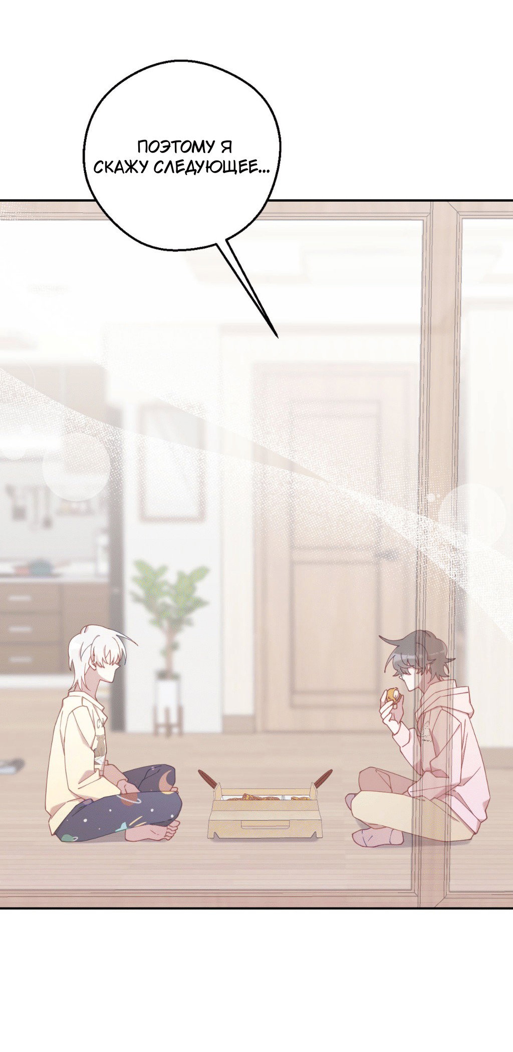 Манга Я целитель №1 на сервере, но лечить не умею. - Глава 19 Страница 27