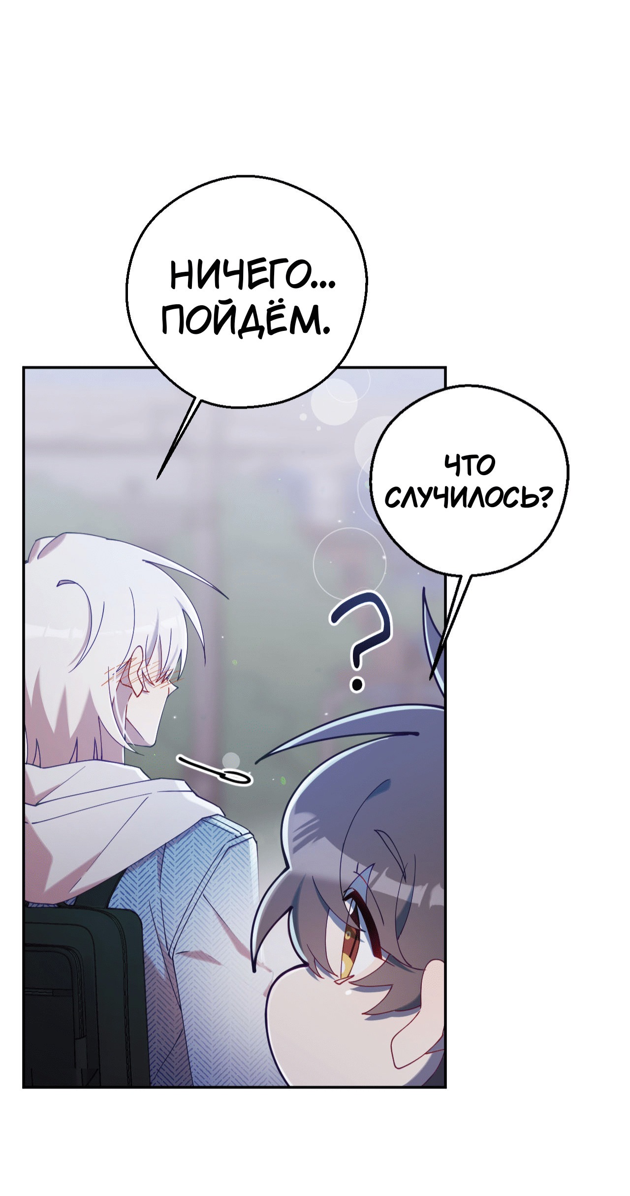 Манга Я целитель №1 на сервере, но лечить не умею. - Глава 19 Страница 7