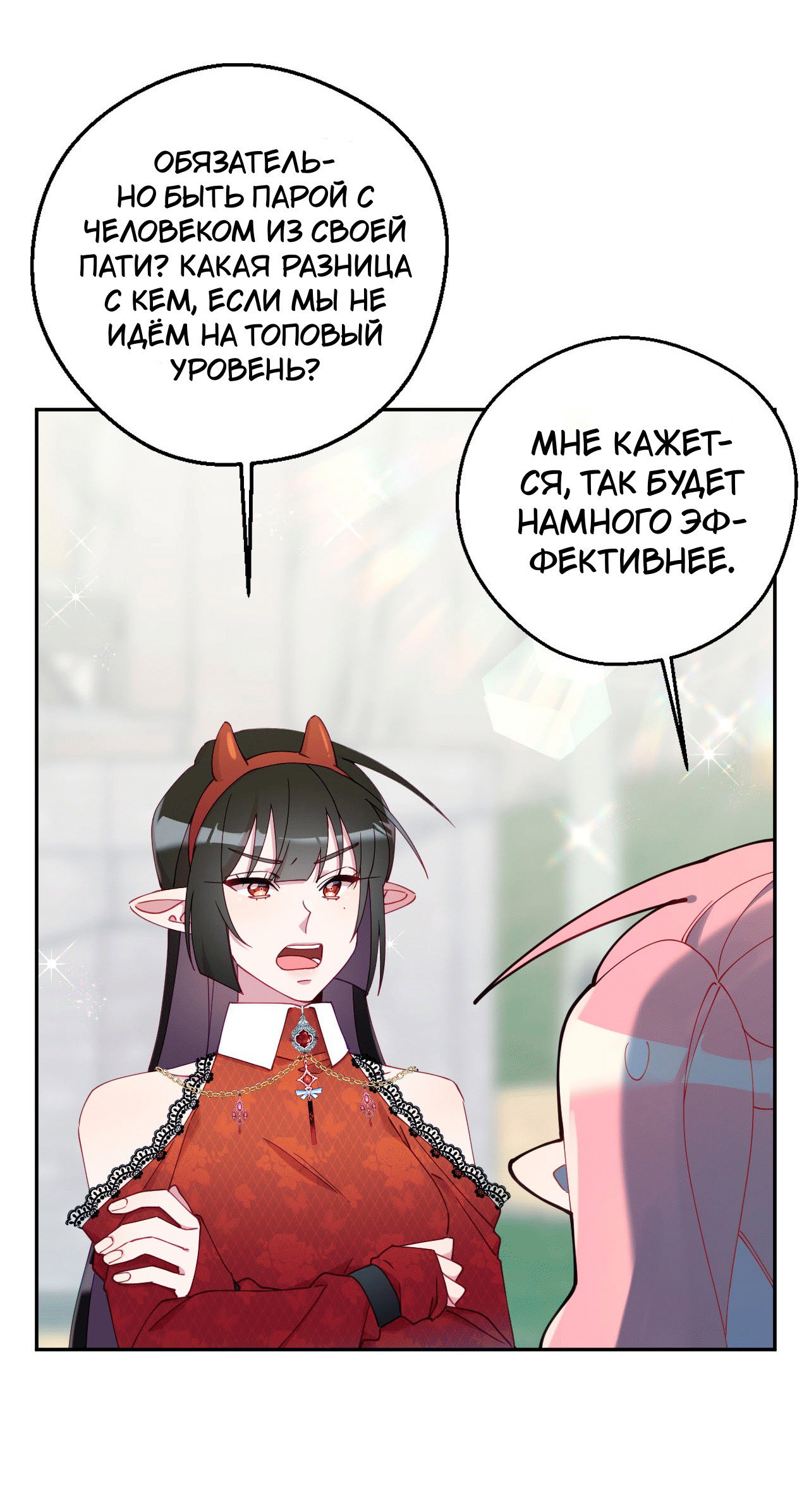 Манга Я целитель №1 на сервере, но лечить не умею. - Глава 19 Страница 58