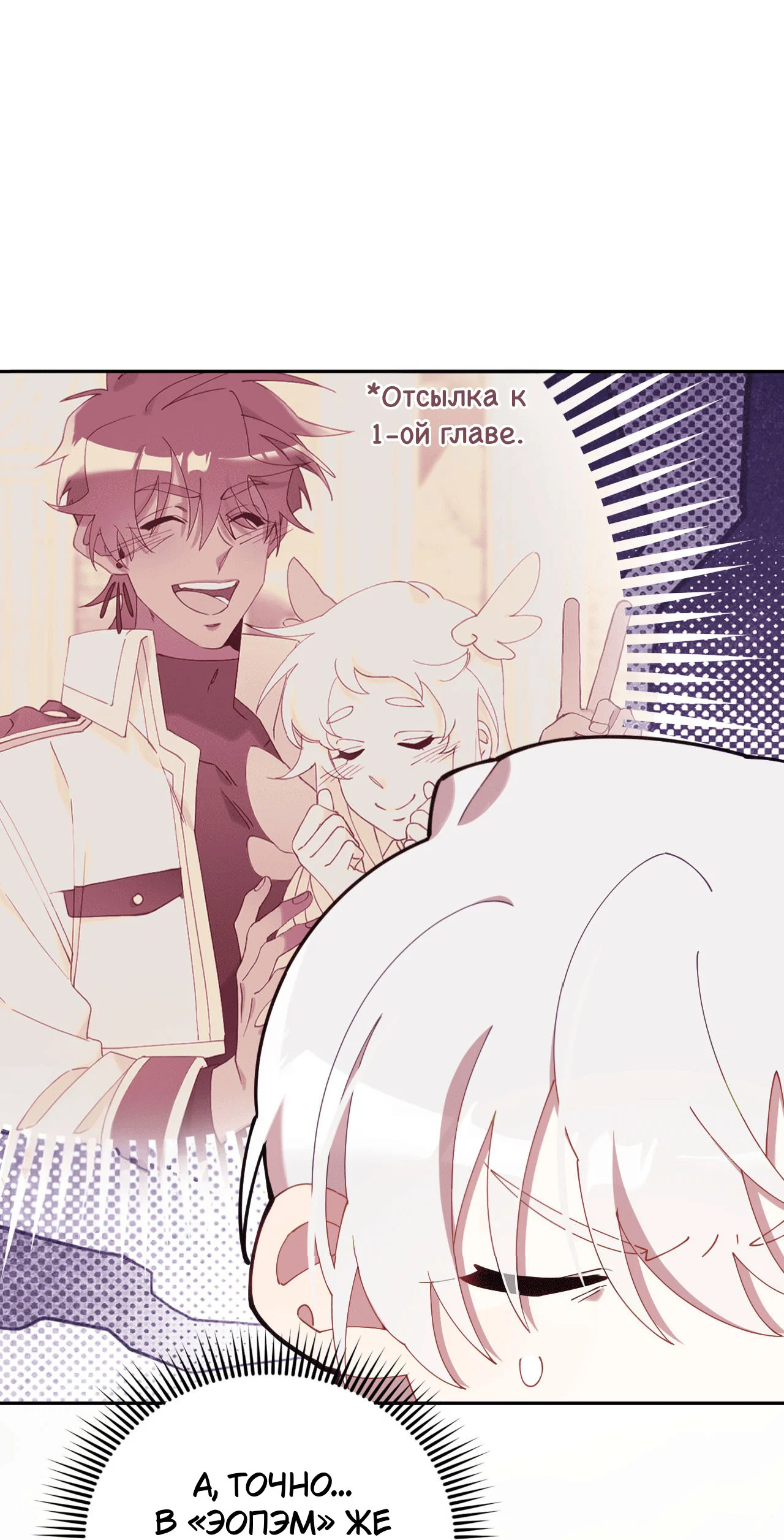 Манга Я целитель №1 на сервере, но лечить не умею. - Глава 19 Страница 44