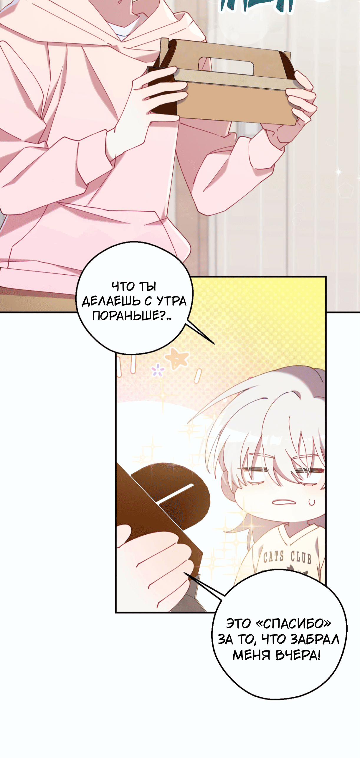 Манга Я целитель №1 на сервере, но лечить не умею. - Глава 19 Страница 20