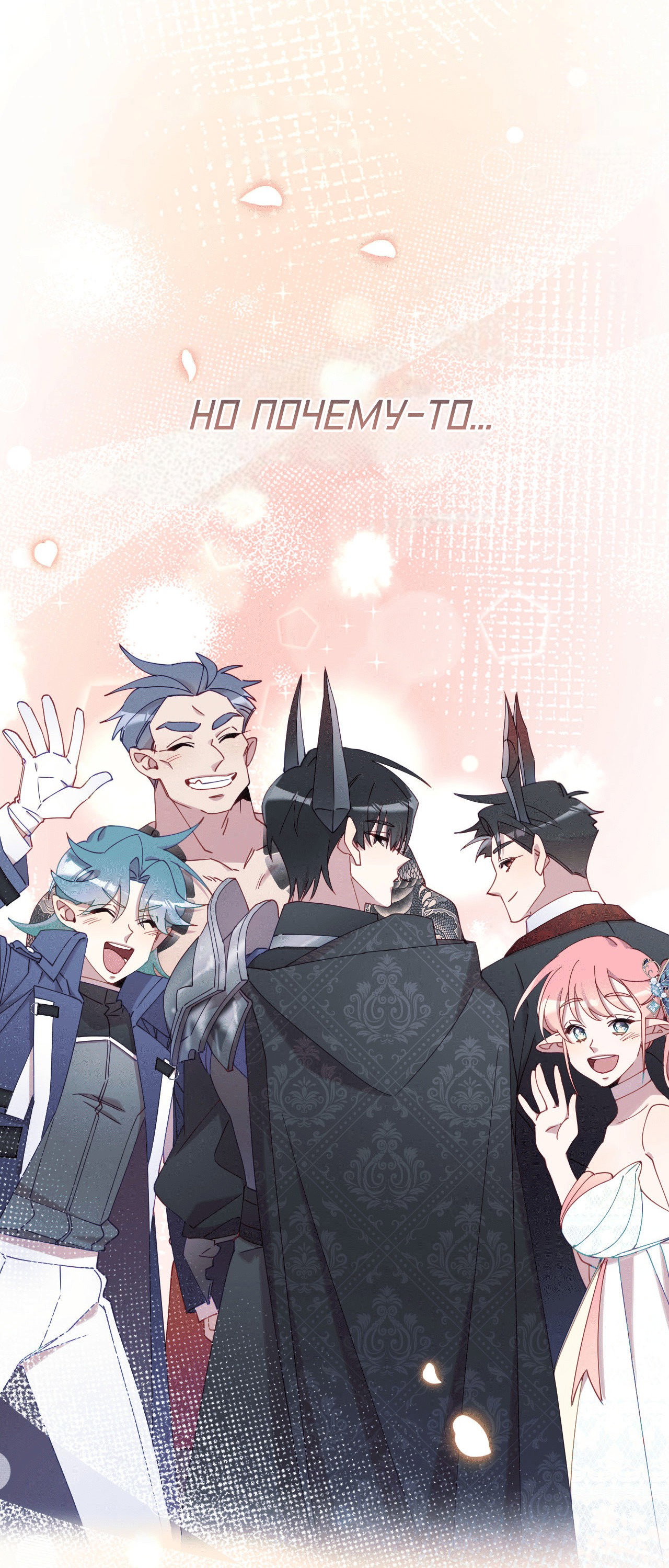 Манга Я целитель №1 на сервере, но лечить не умею. - Глава 19 Страница 35