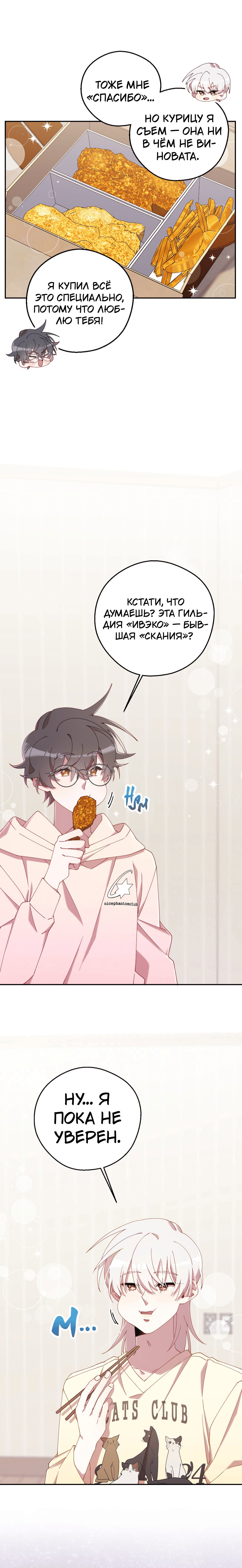 Манга Я целитель №1 на сервере, но лечить не умею. - Глава 19 Страница 16