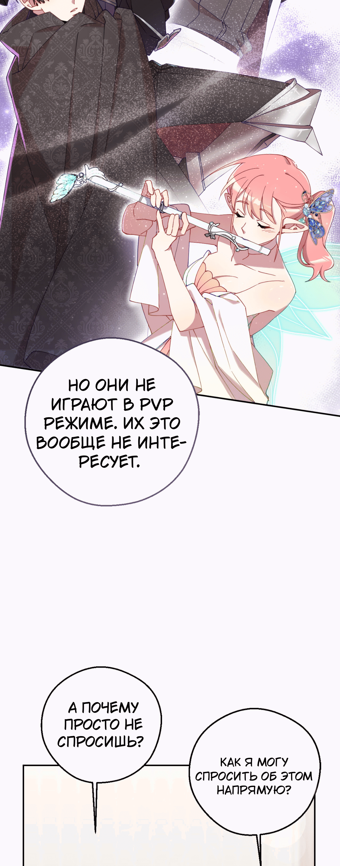 Манга Я целитель №1 на сервере, но лечить не умею. - Глава 19 Страница 22