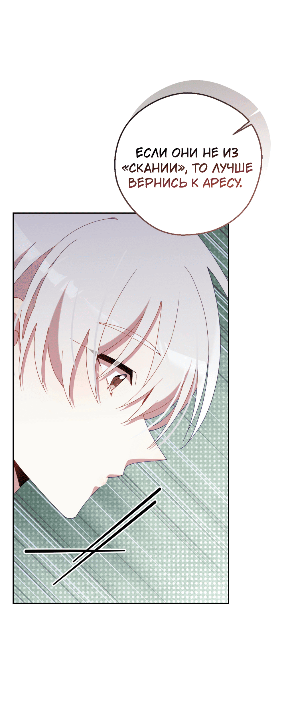 Манга Я целитель №1 на сервере, но лечить не умею. - Глава 19 Страница 28