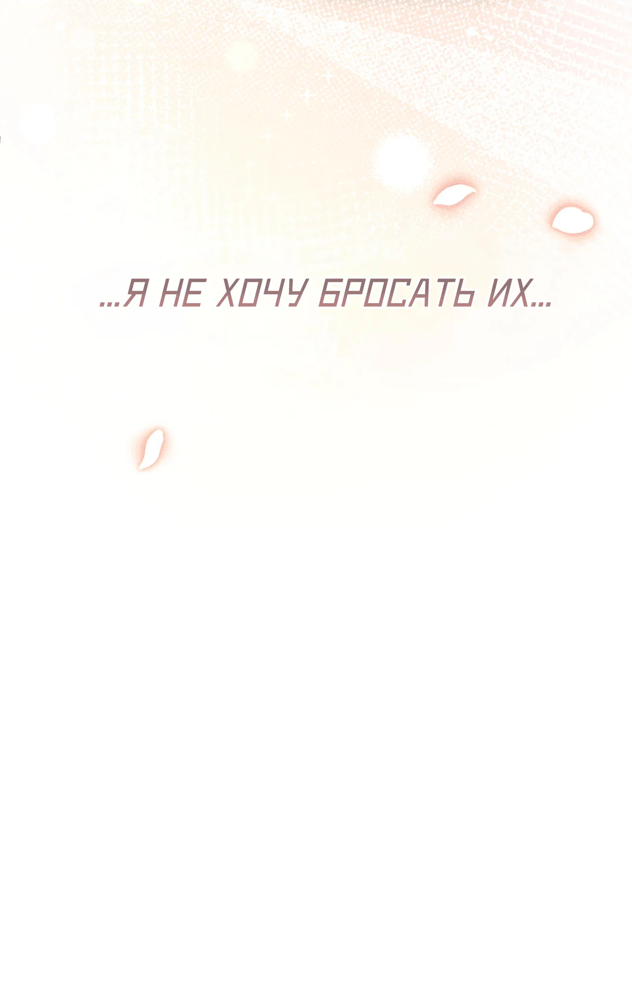 Манга Я целитель №1 на сервере, но лечить не умею. - Глава 19 Страница 36