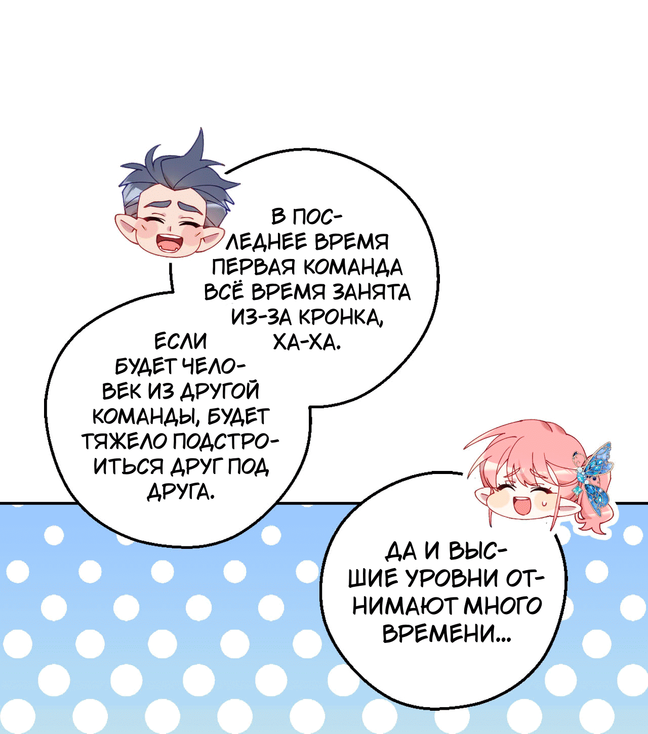 Манга Я целитель №1 на сервере, но лечить не умею. - Глава 19 Страница 59