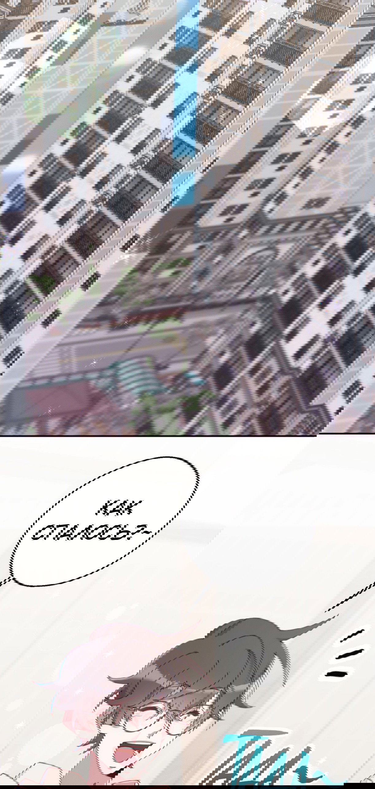 Манга Я целитель №1 на сервере, но лечить не умею. - Глава 19 Страница 19