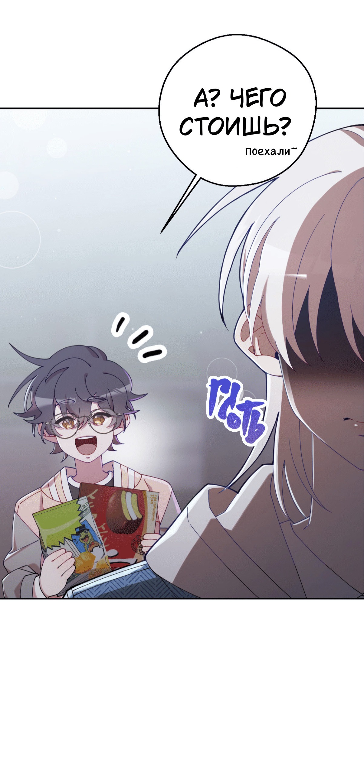 Манга Я целитель №1 на сервере, но лечить не умею. - Глава 19 Страница 15