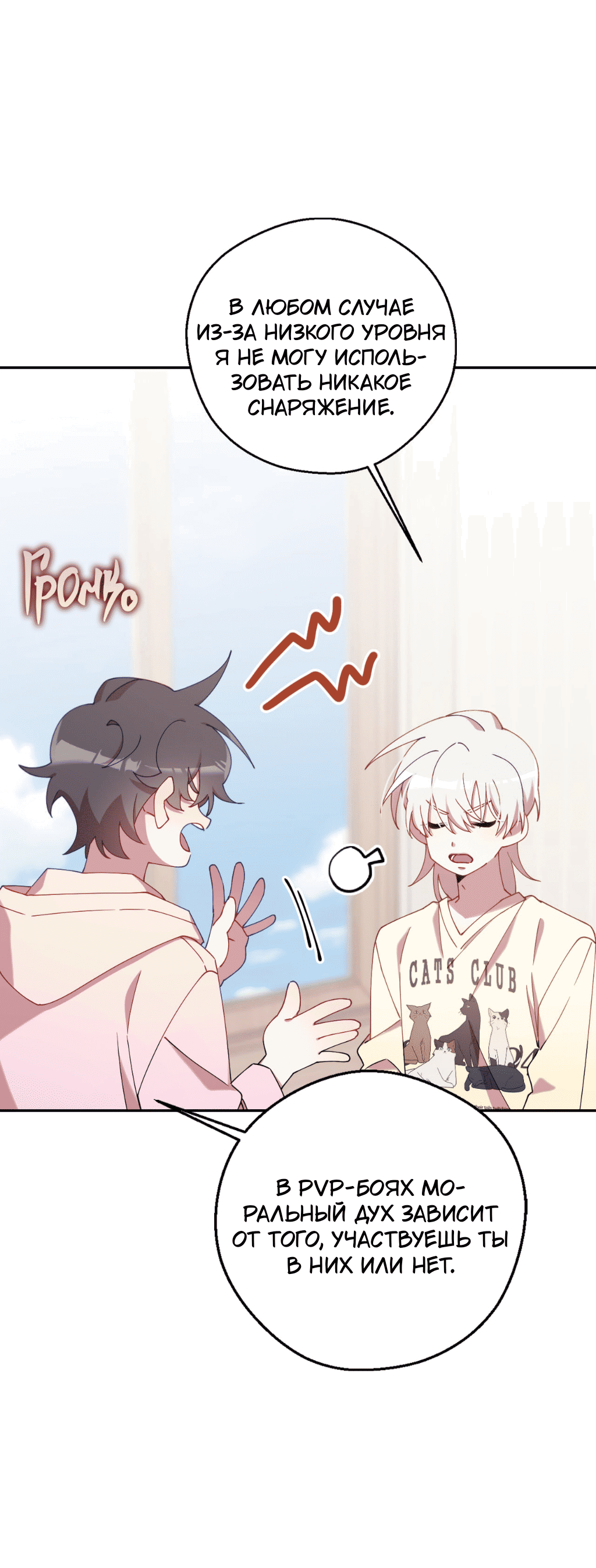 Манга Я целитель №1 на сервере, но лечить не умею. - Глава 19 Страница 29