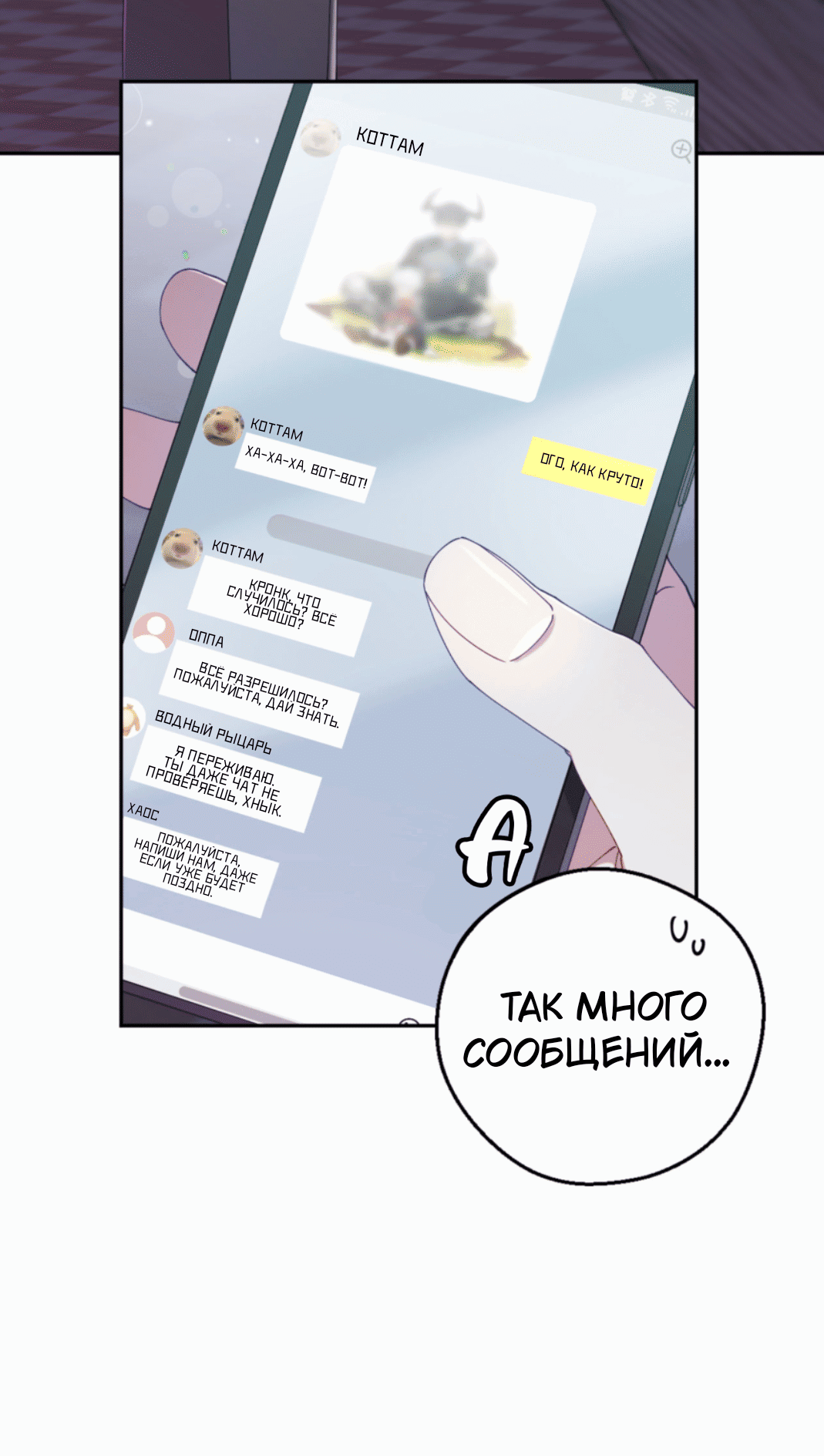 Манга Я целитель №1 на сервере, но лечить не умею. - Глава 19 Страница 6