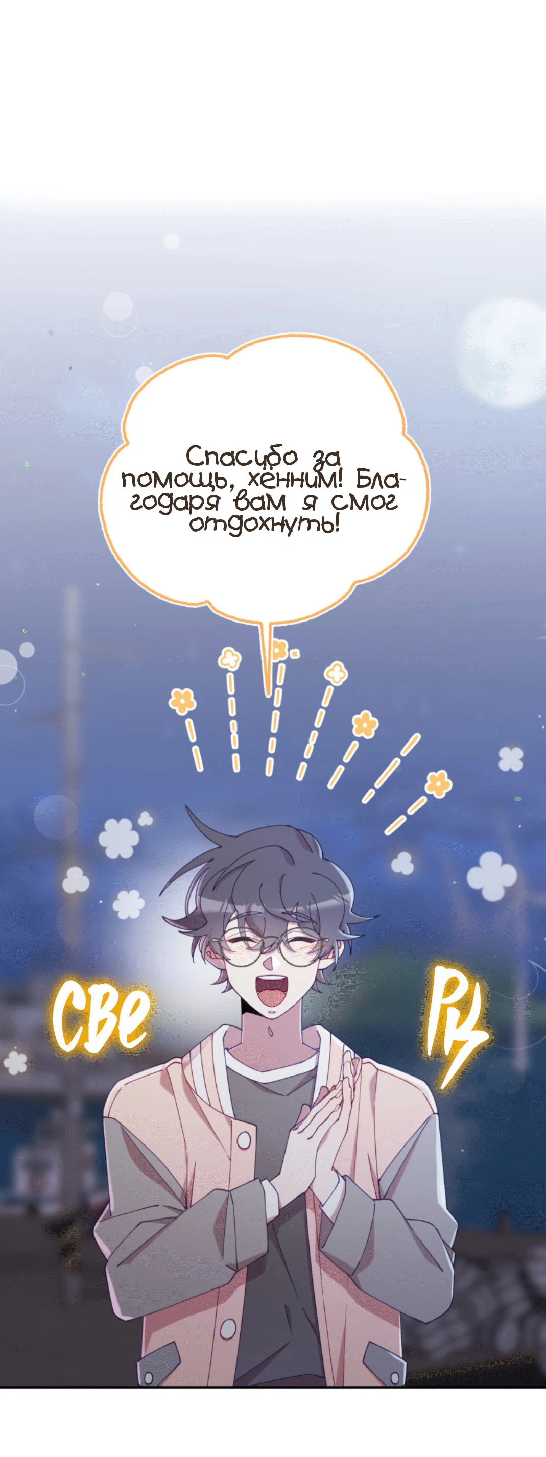 Манга Я целитель №1 на сервере, но лечить не умею. - Глава 19 Страница 2