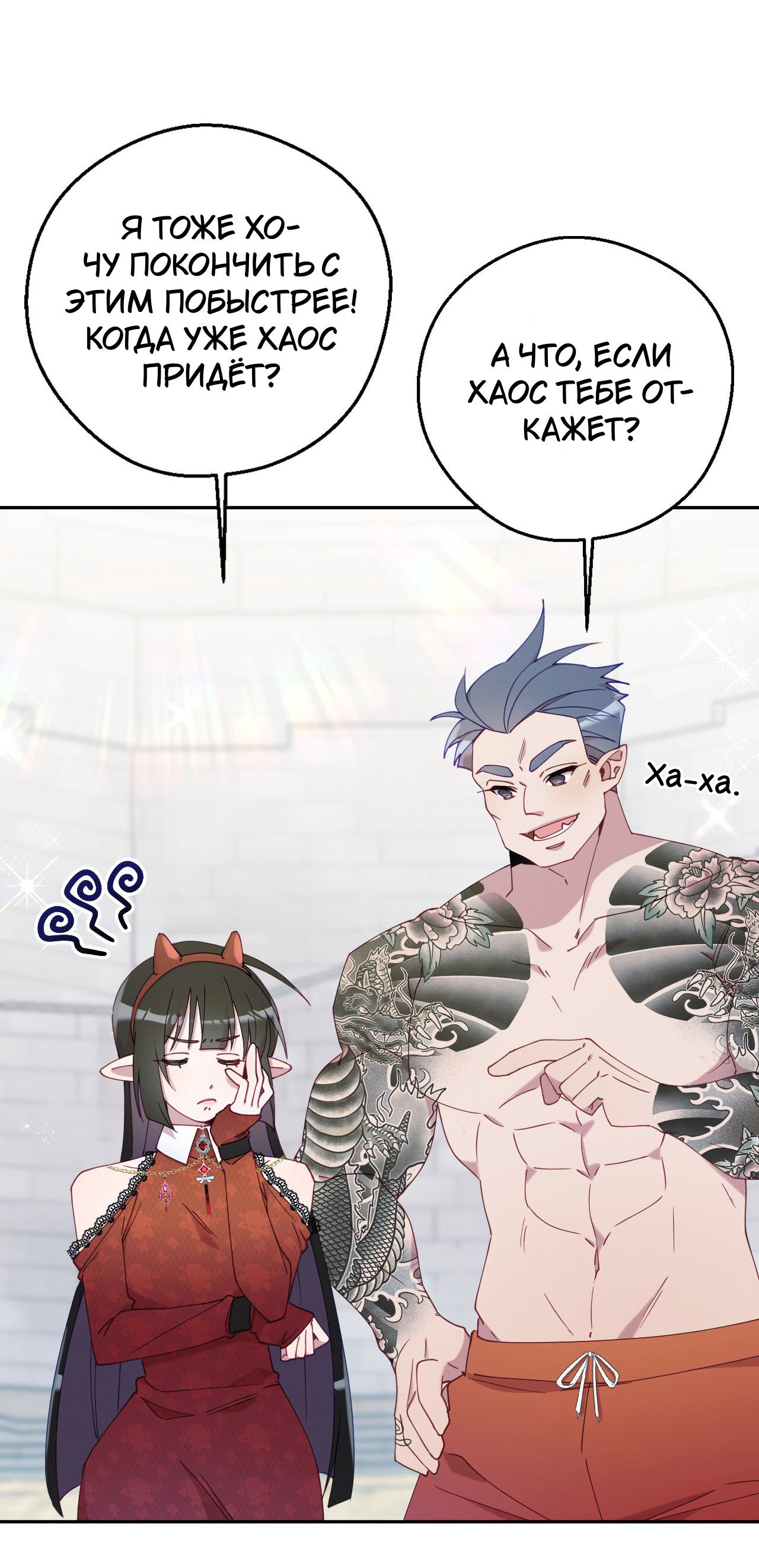 Манга Я целитель №1 на сервере, но лечить не умею. - Глава 19 Страница 54