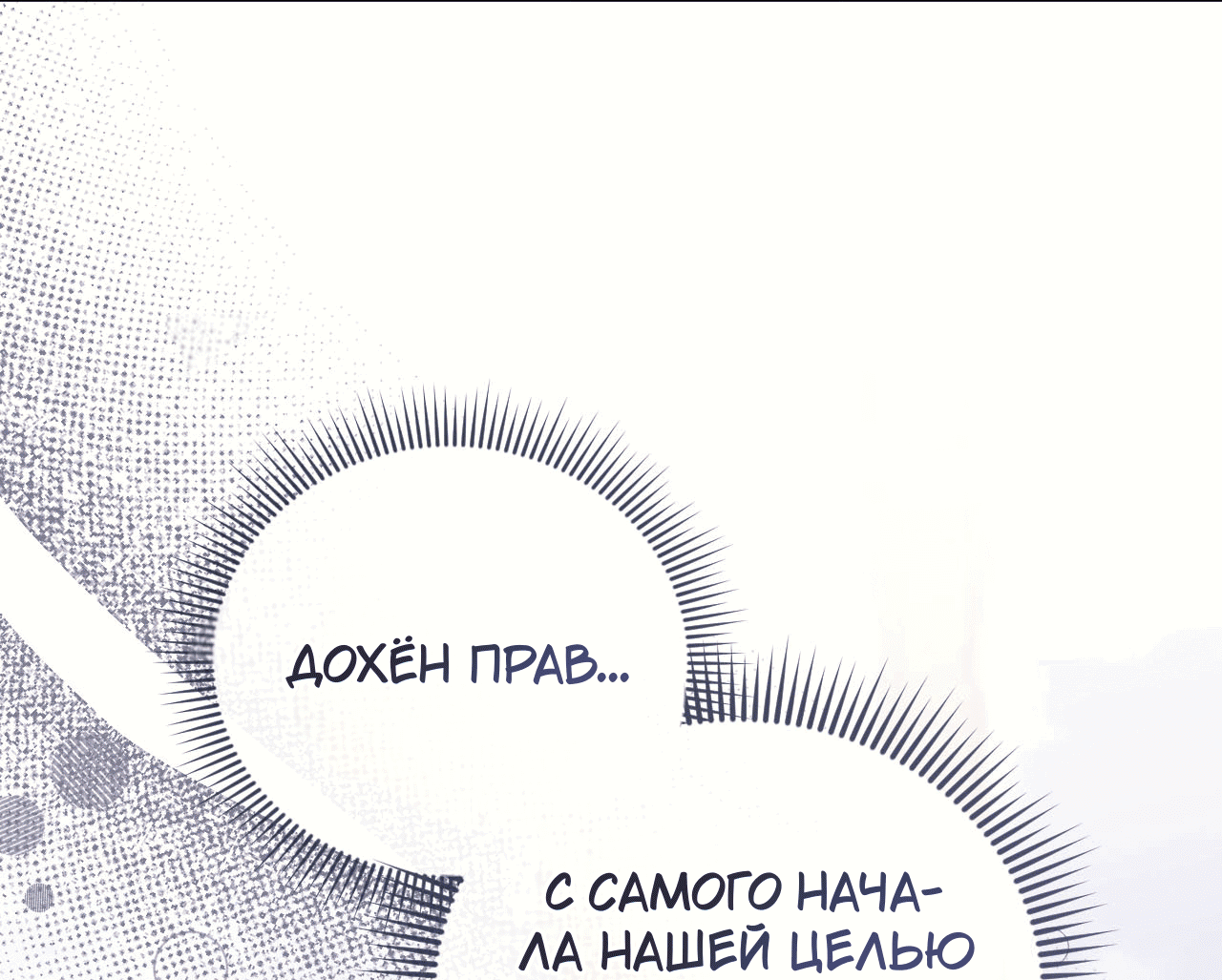 Манга Я целитель №1 на сервере, но лечить не умею. - Глава 19 Страница 32