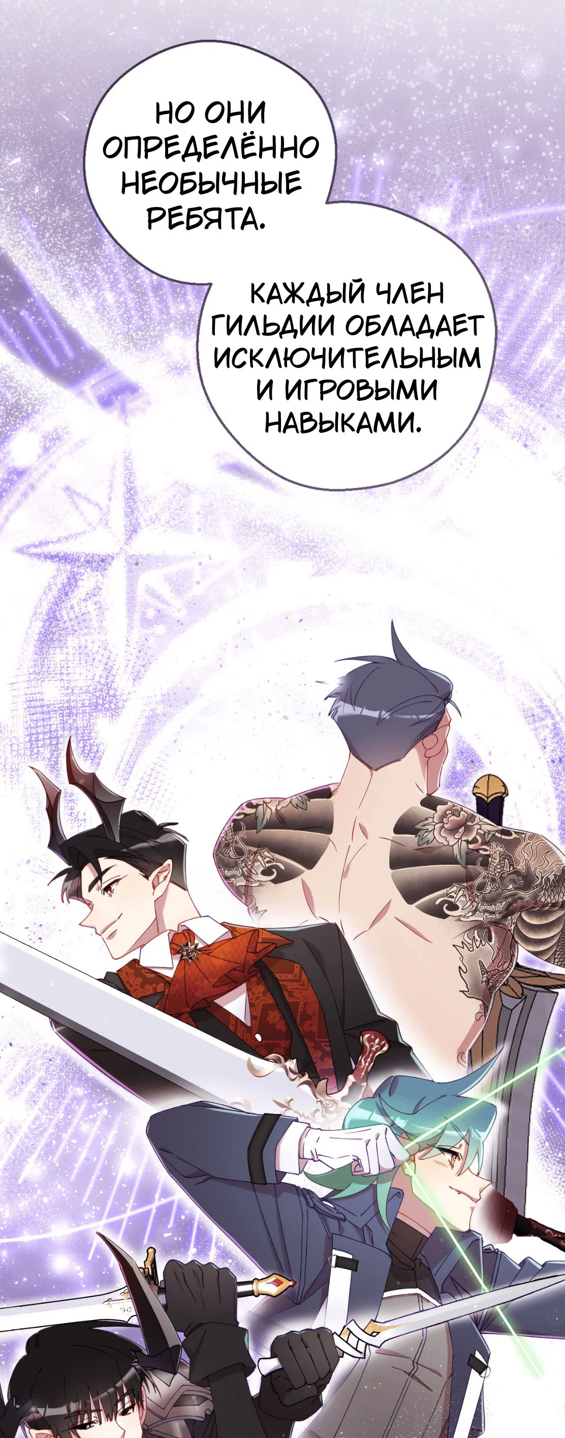 Манга Я целитель №1 на сервере, но лечить не умею. - Глава 19 Страница 21