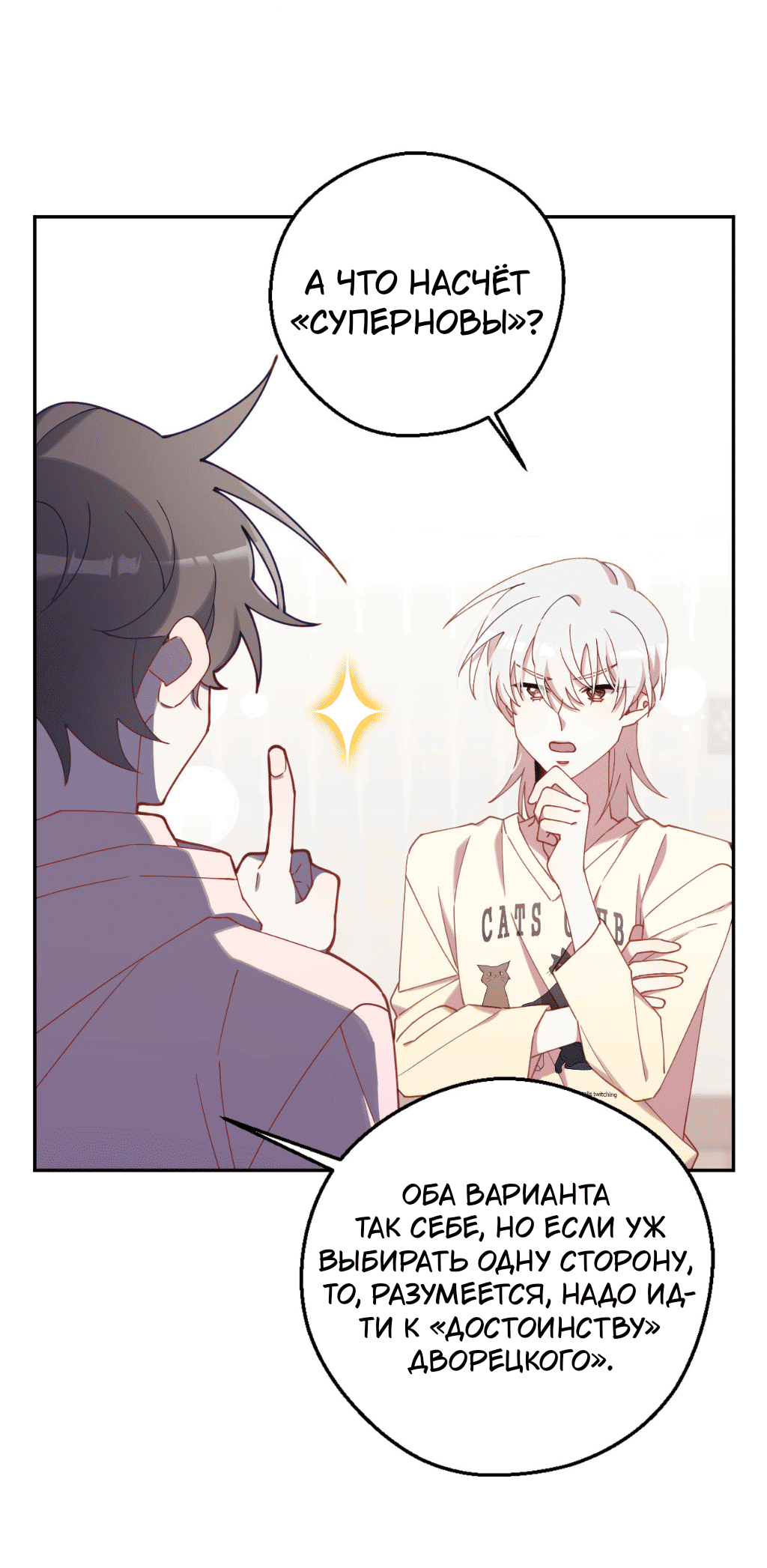 Манга Я целитель №1 на сервере, но лечить не умею. - Глава 19 Страница 26