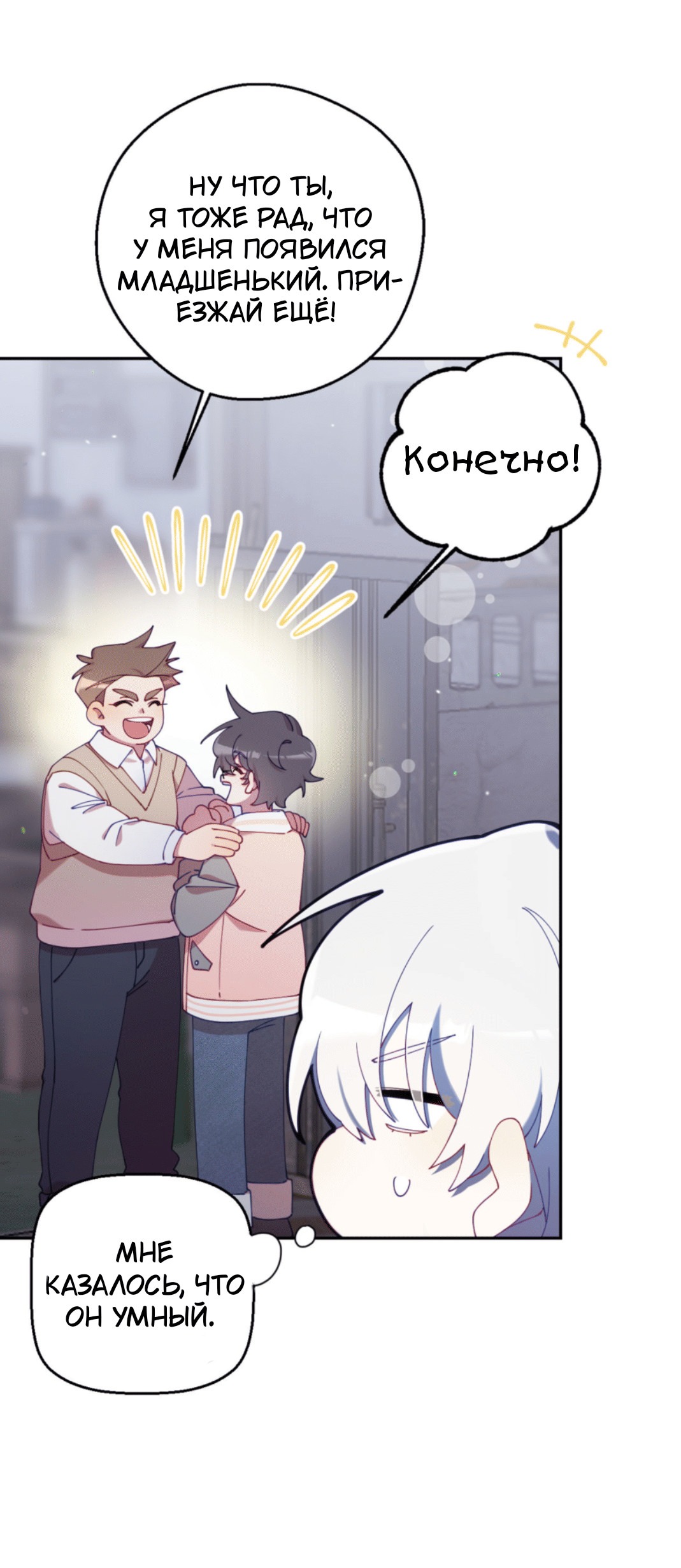 Манга Я целитель №1 на сервере, но лечить не умею. - Глава 19 Страница 3