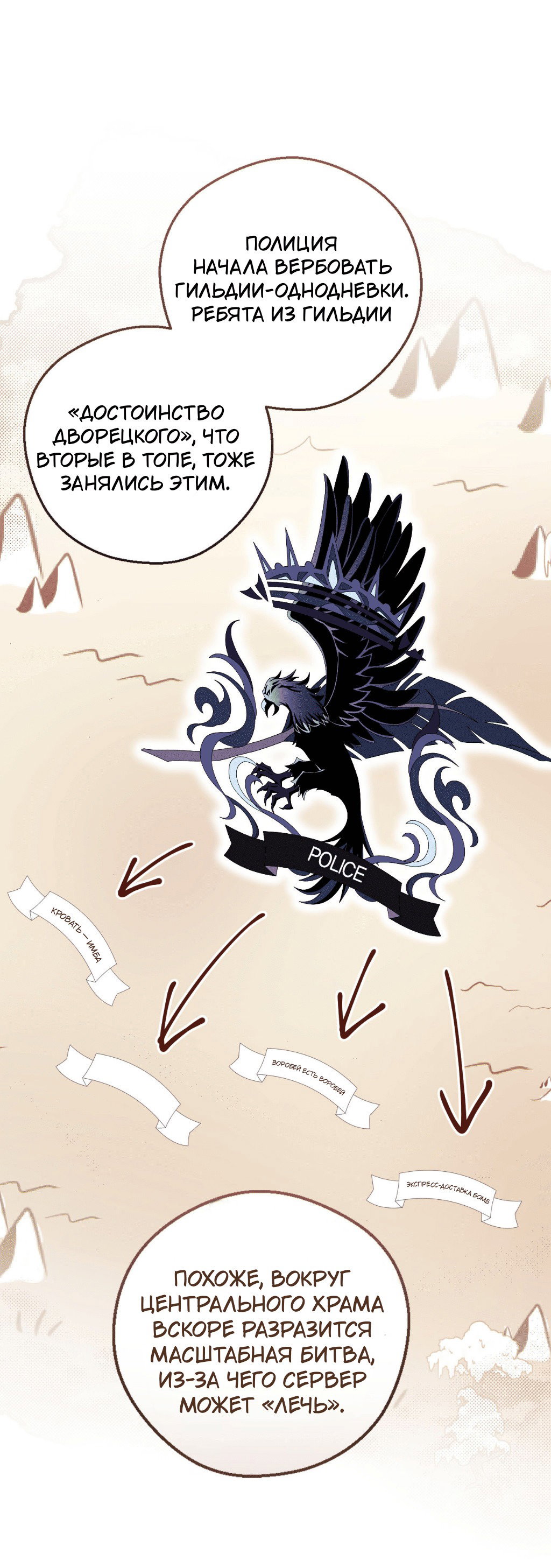 Манга Я целитель №1 на сервере, но лечить не умею. - Глава 19 Страница 25