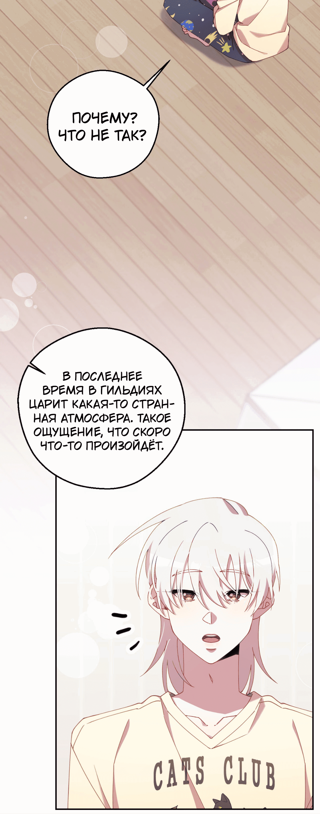 Манга Я целитель №1 на сервере, но лечить не умею. - Глава 19 Страница 24