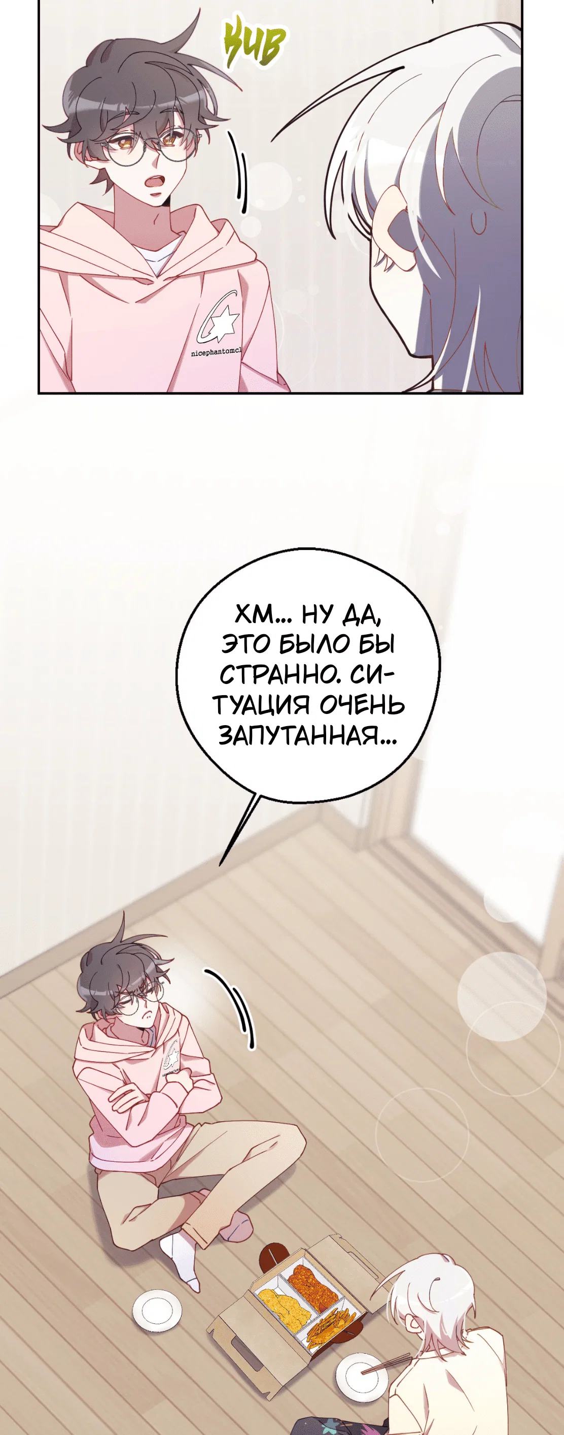 Манга Я целитель №1 на сервере, но лечить не умею. - Глава 19 Страница 23