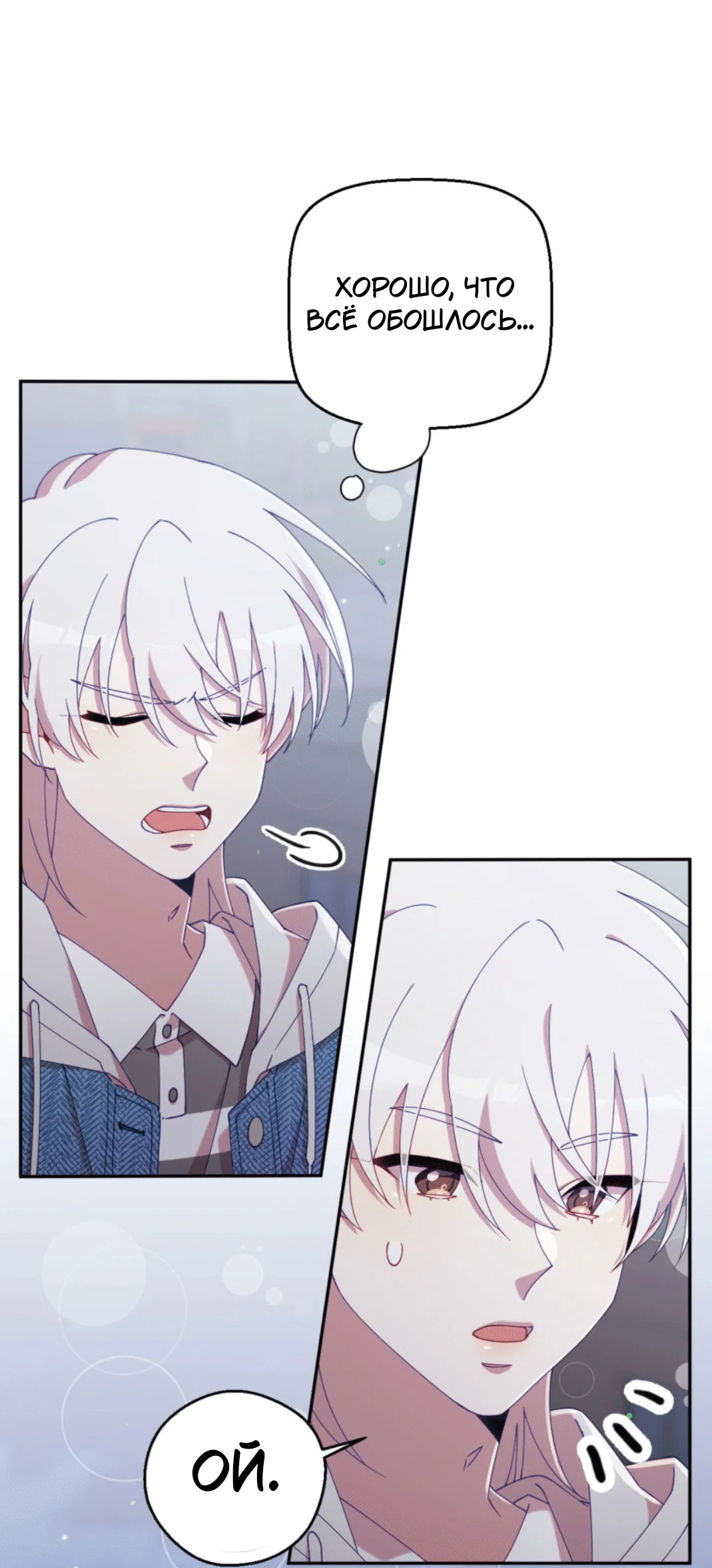 Манга Я целитель №1 на сервере, но лечить не умею. - Глава 19 Страница 4