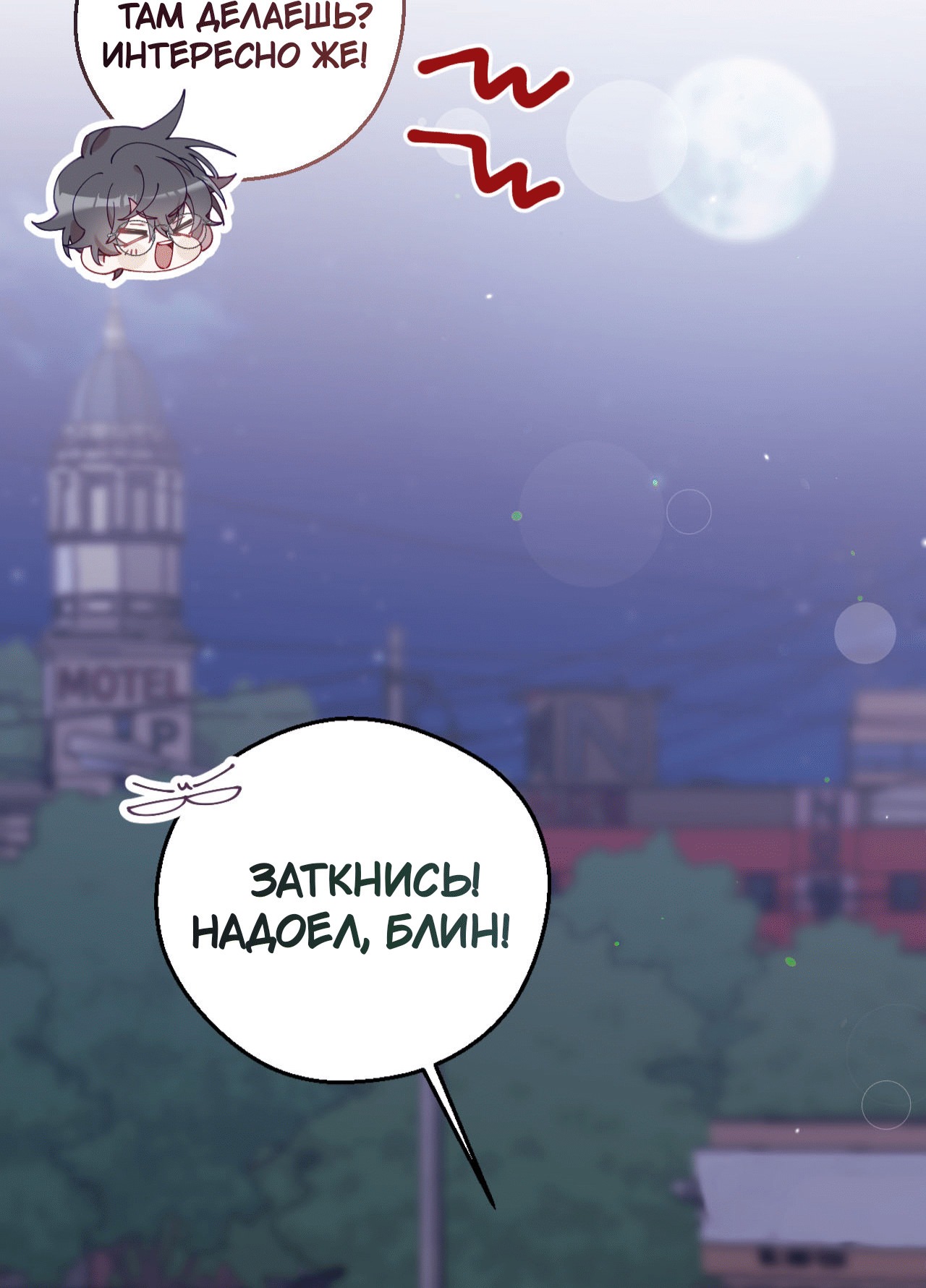 Манга Я целитель №1 на сервере, но лечить не умею. - Глава 19 Страница 9