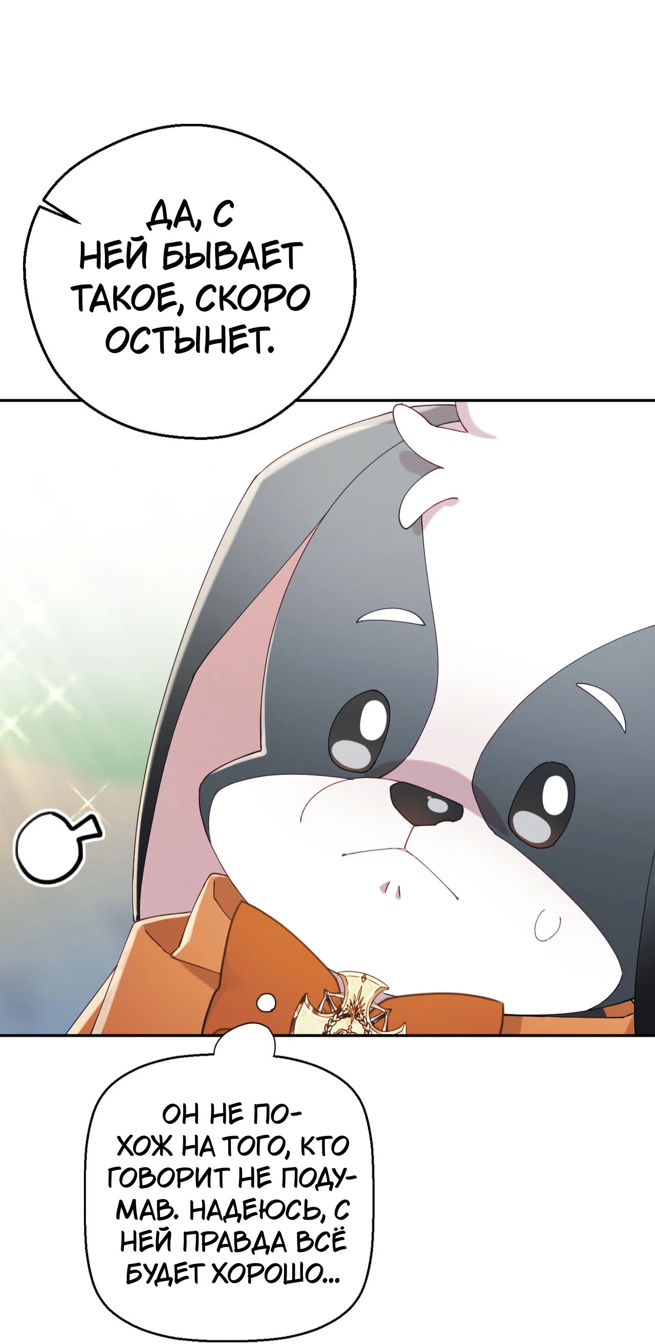 Манга Я целитель №1 на сервере, но лечить не умею. - Глава 20 Страница 35