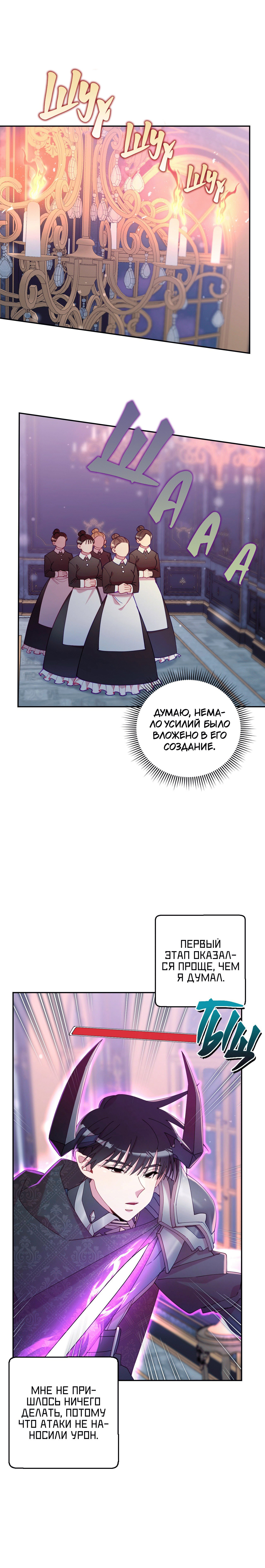 Манга Я целитель №1 на сервере, но лечить не умею. - Глава 20 Страница 72