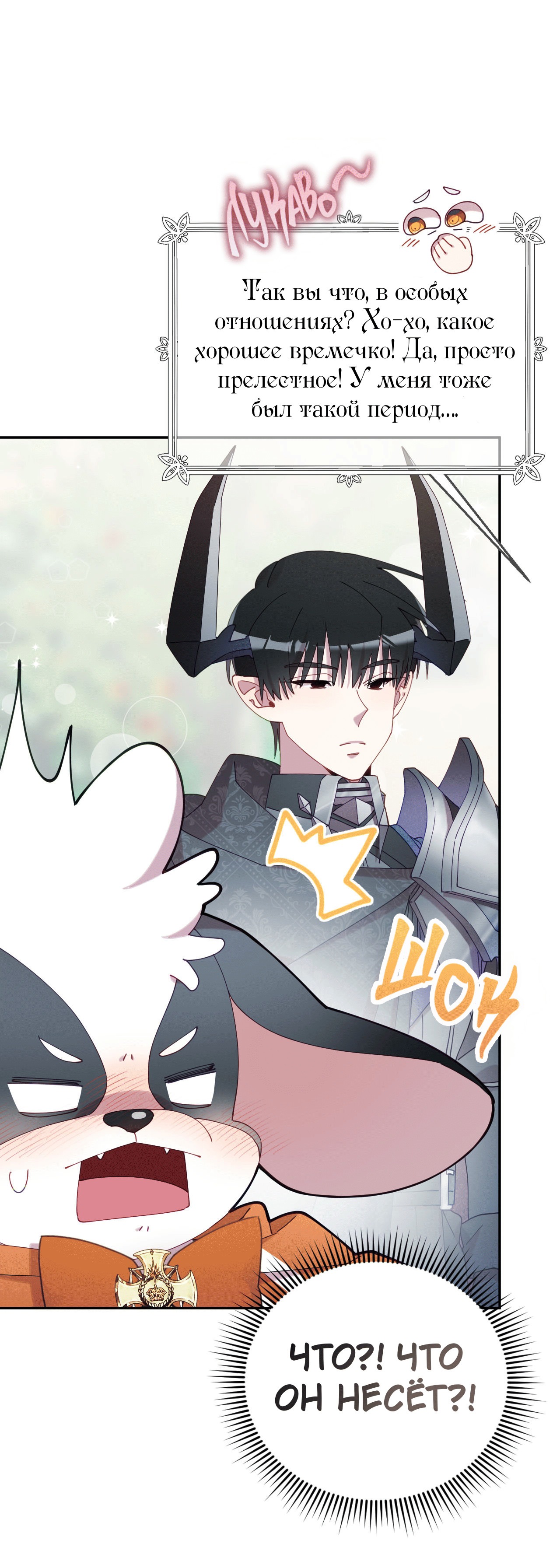 Манга Я целитель №1 на сервере, но лечить не умею. - Глава 20 Страница 61