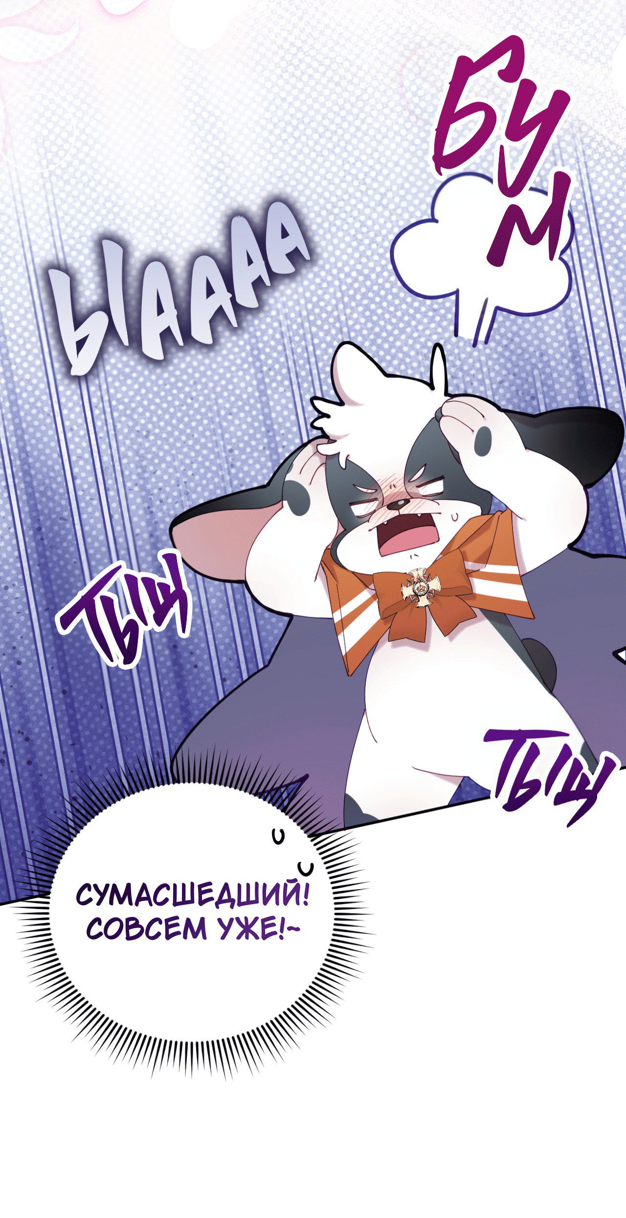 Манга Я целитель №1 на сервере, но лечить не умею. - Глава 20 Страница 53