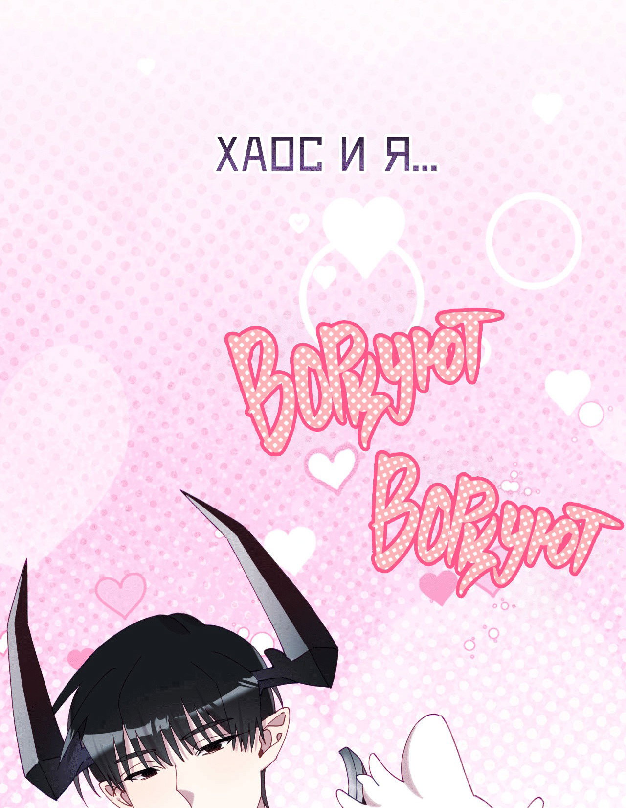 Манга Я целитель №1 на сервере, но лечить не умею. - Глава 20 Страница 50