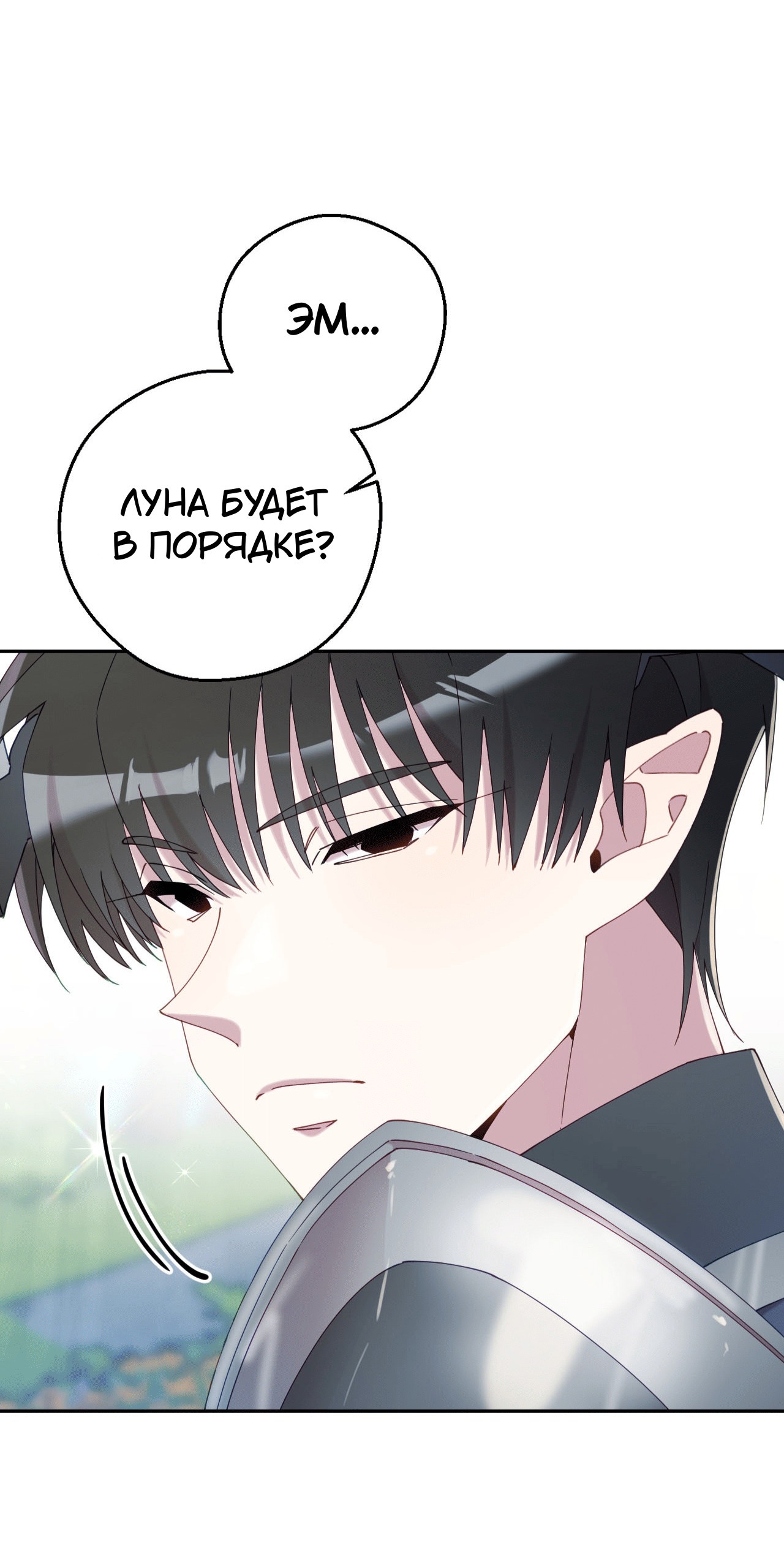 Манга Я целитель №1 на сервере, но лечить не умею. - Глава 20 Страница 34