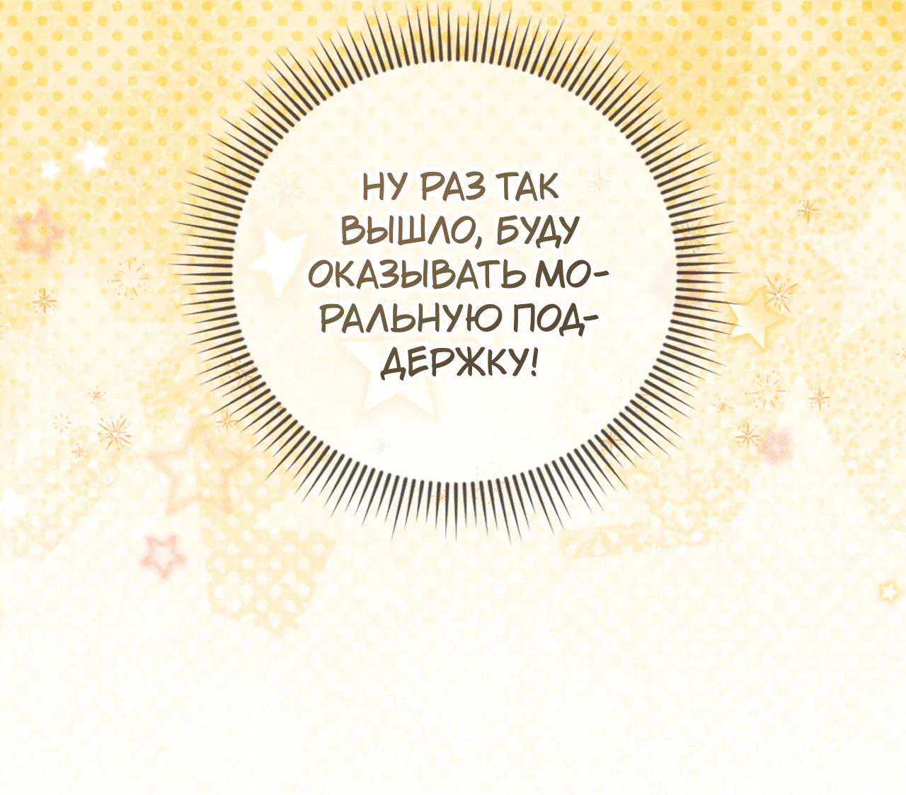 Манга Я целитель №1 на сервере, но лечить не умею. - Глава 20 Страница 80